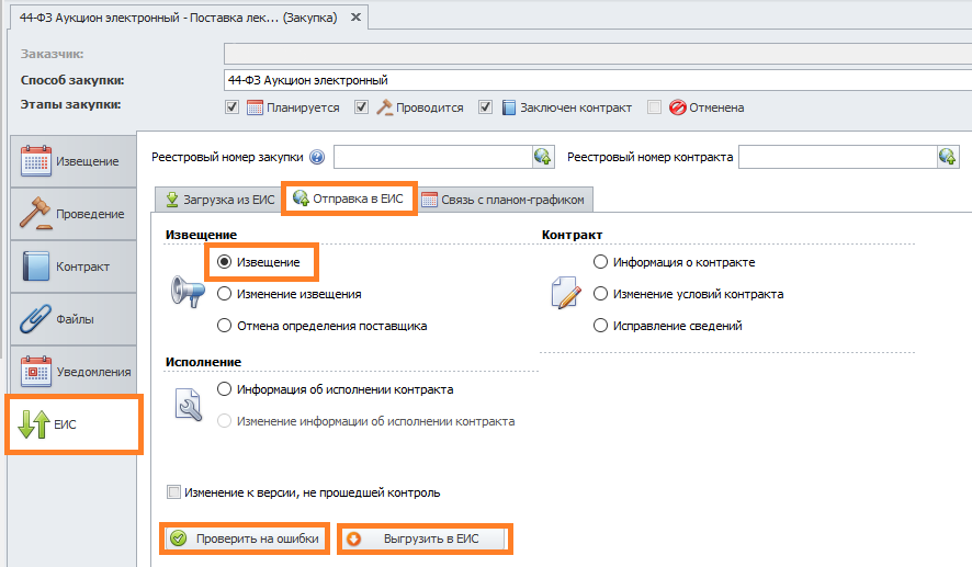 Как отправить проект контракта победителю аукциона в еис