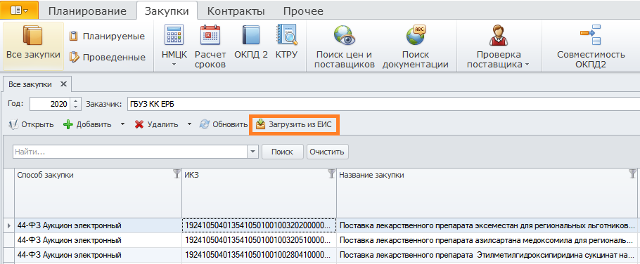 Как загрузить из excel в еис объект закупки