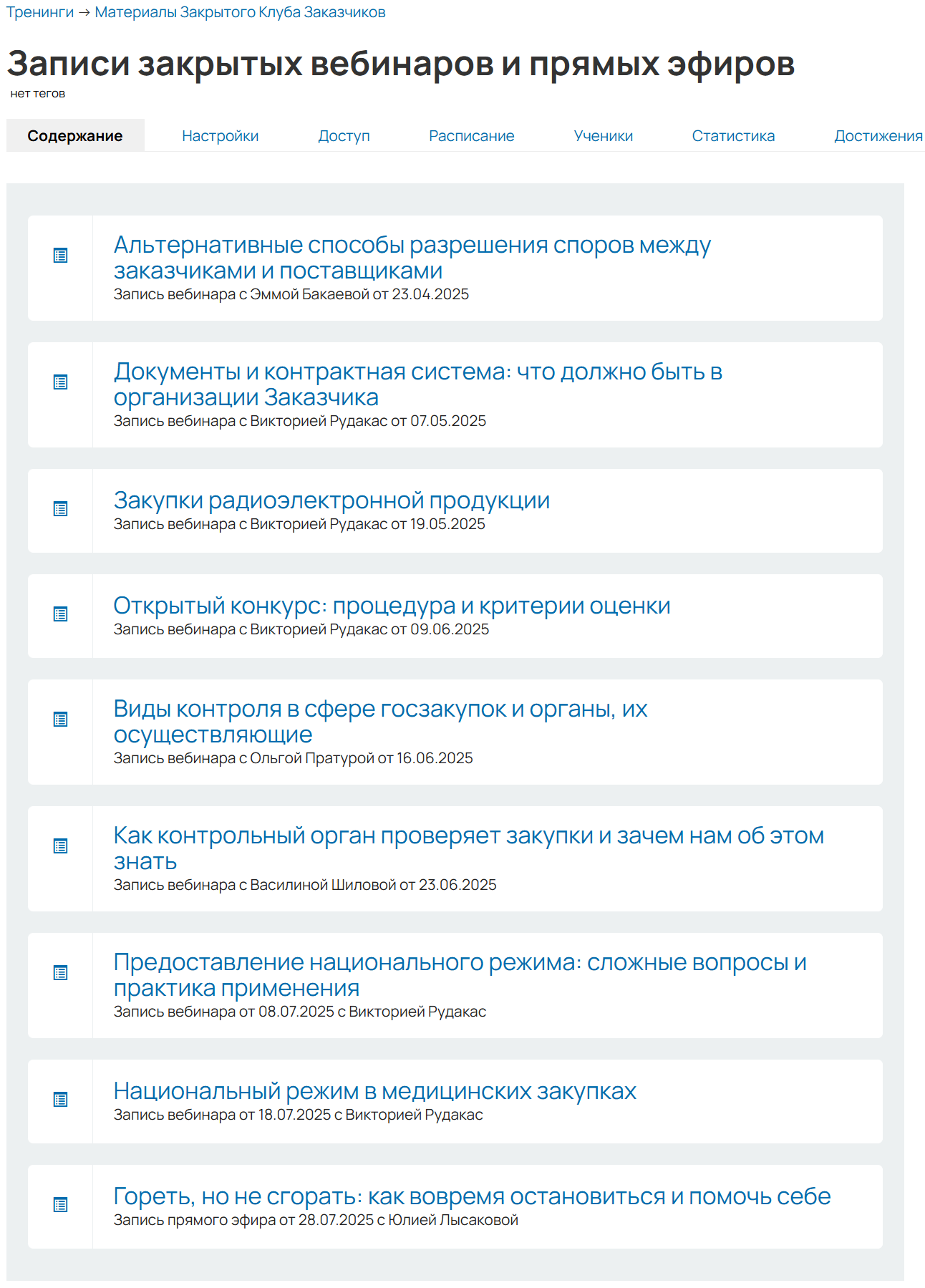 Скриншот материалов клуба 3
