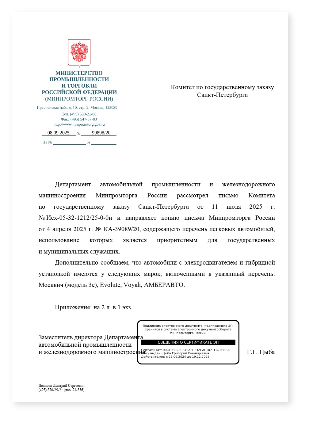 Минпромторг перечень автомобилей с электродвигателем — cover