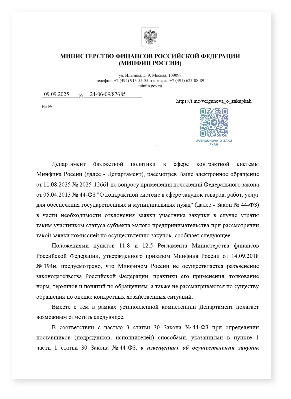 Минфин участник закупки для СМП без статуса СМП — cover