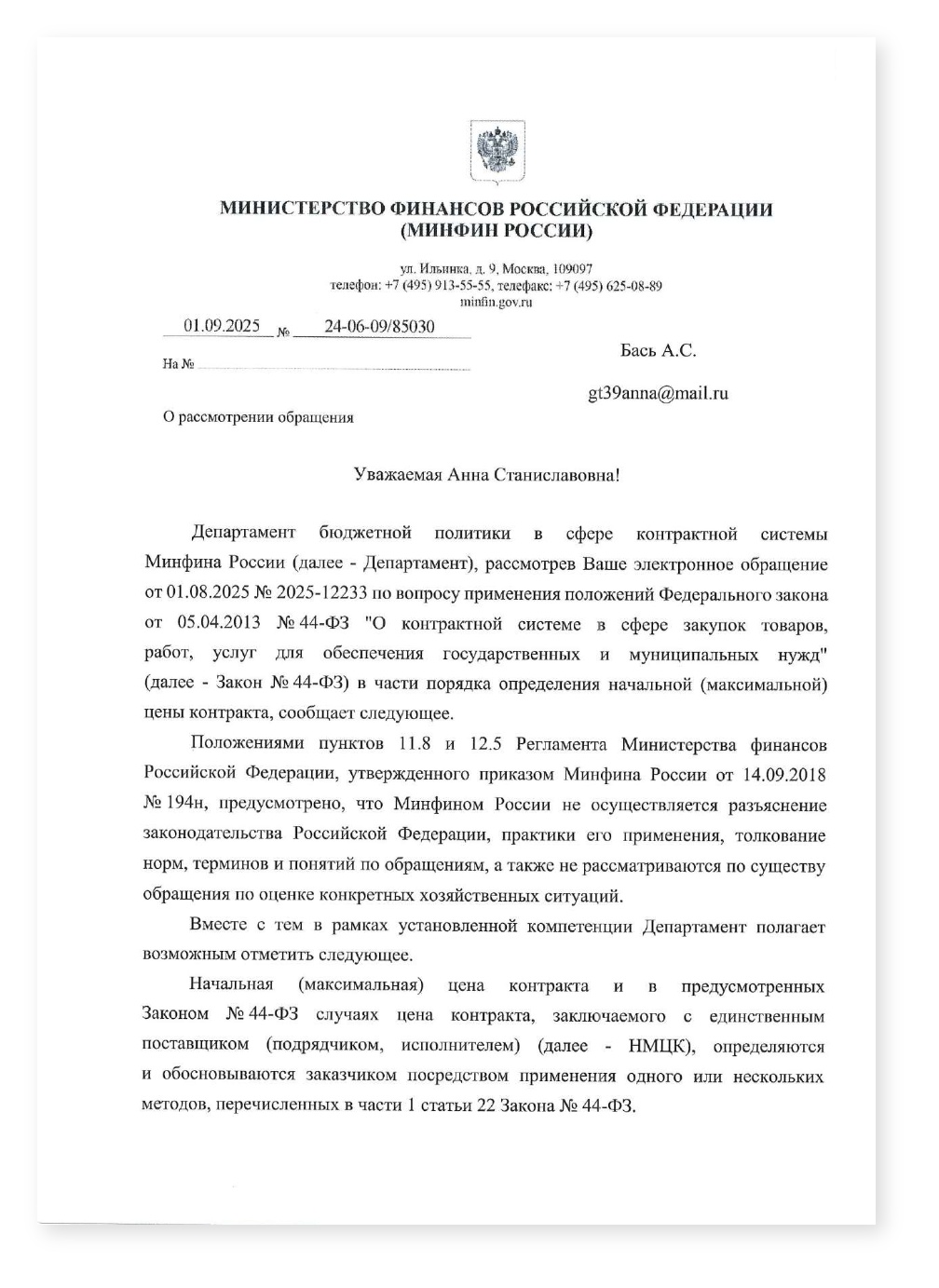 Минфин для закупки у СМП КП не только от СМП — cover