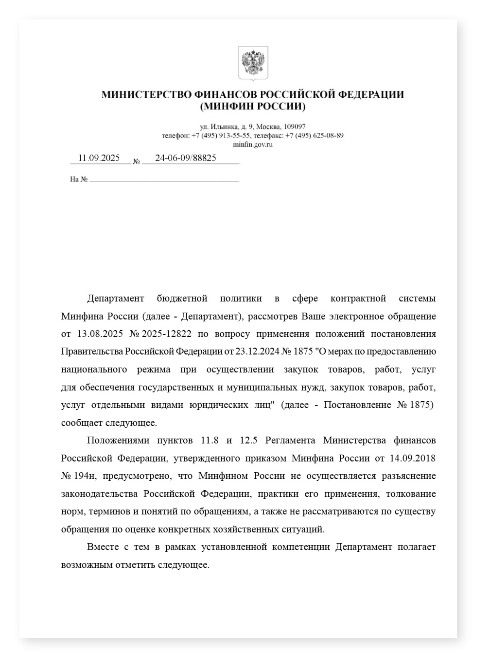 Минфин при ограничении вся заявка должна быть российской — cover