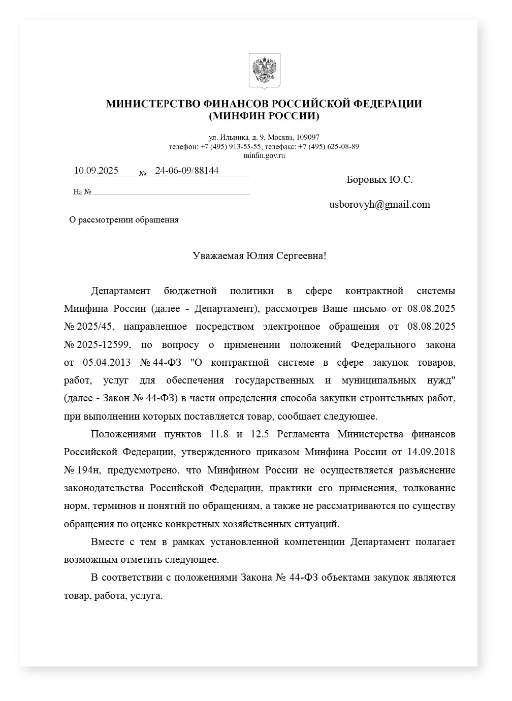 Минфин способ закупки при поставляемых товарах — cover