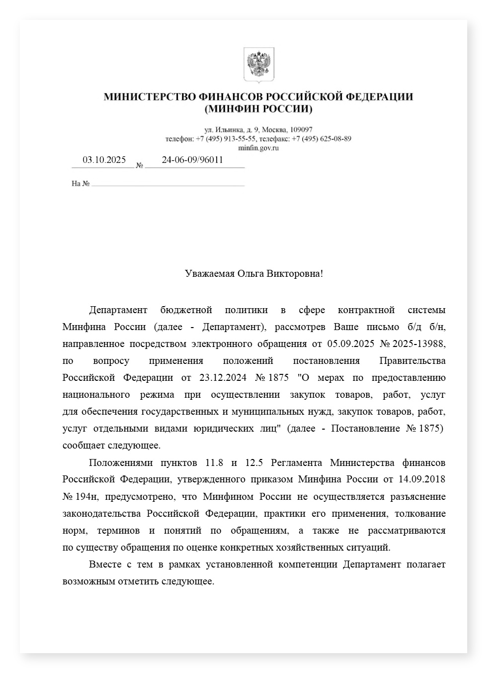 Письмо Минфин мед изделия СПТ подтверждается 3 документами — cover