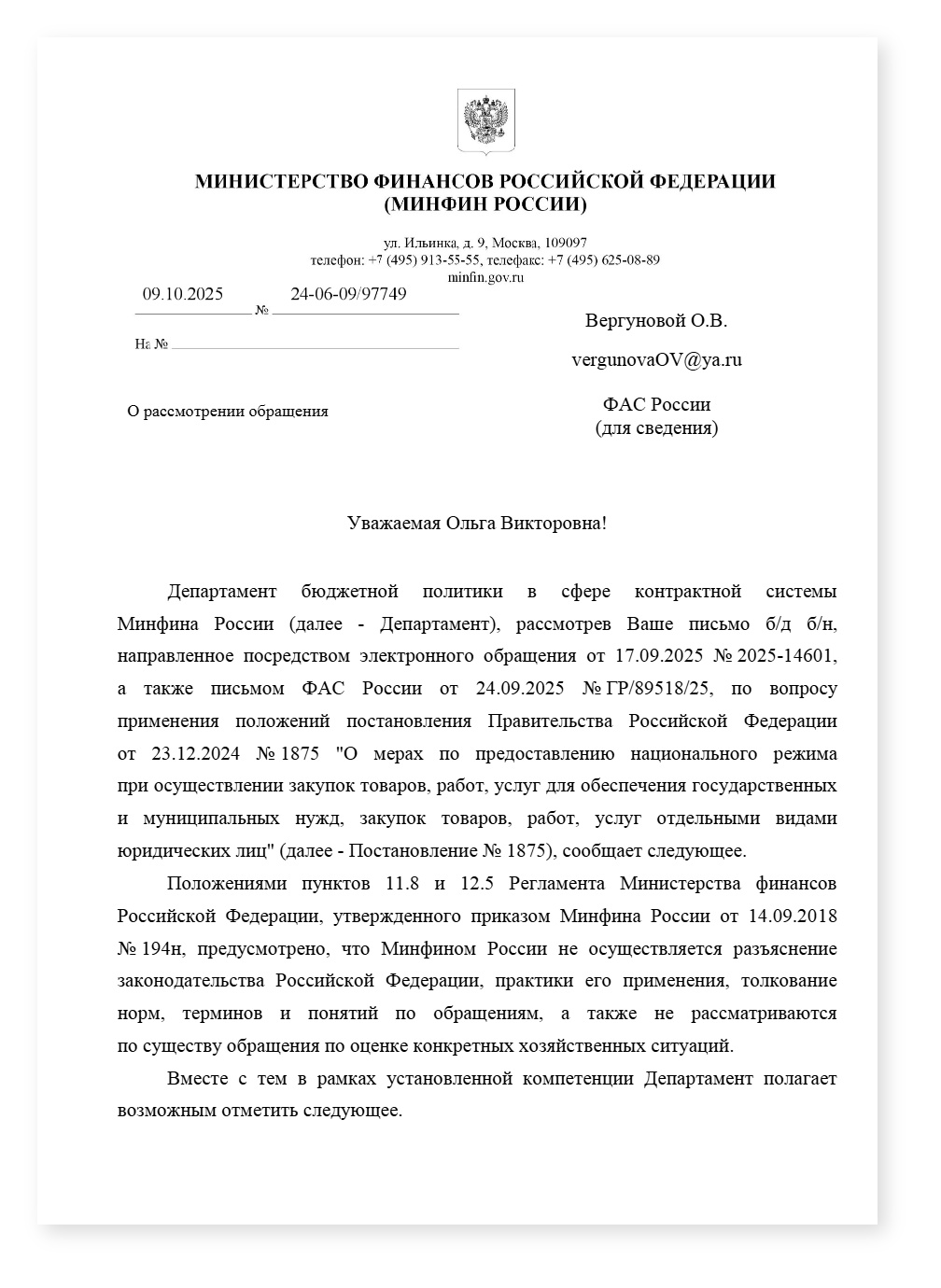 Минфин реестровая запись в заявке должна быть на весь комплект, а не на отдельные его части — cover