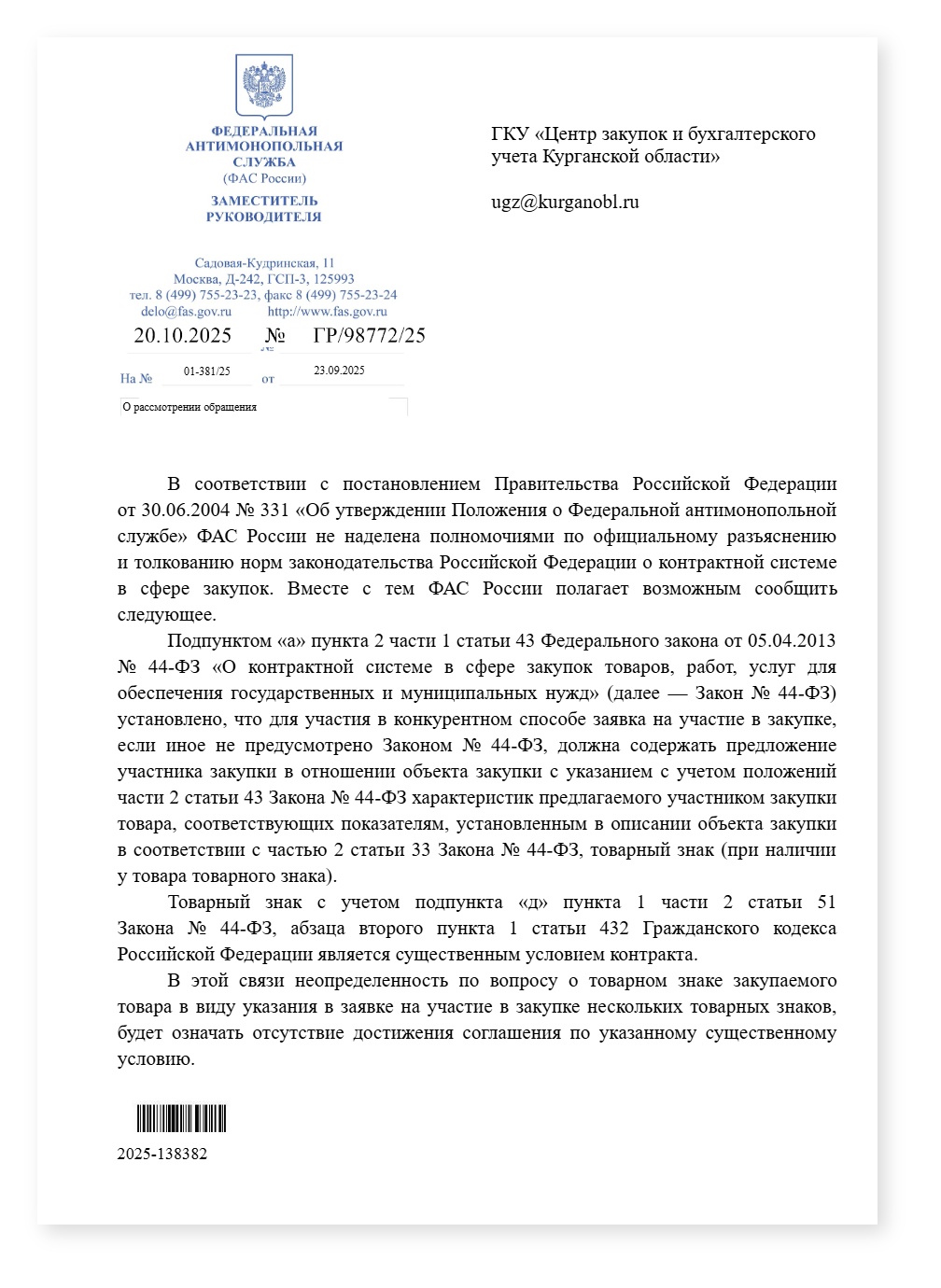 ФАС России Если у товара 2 товарных знака — cover