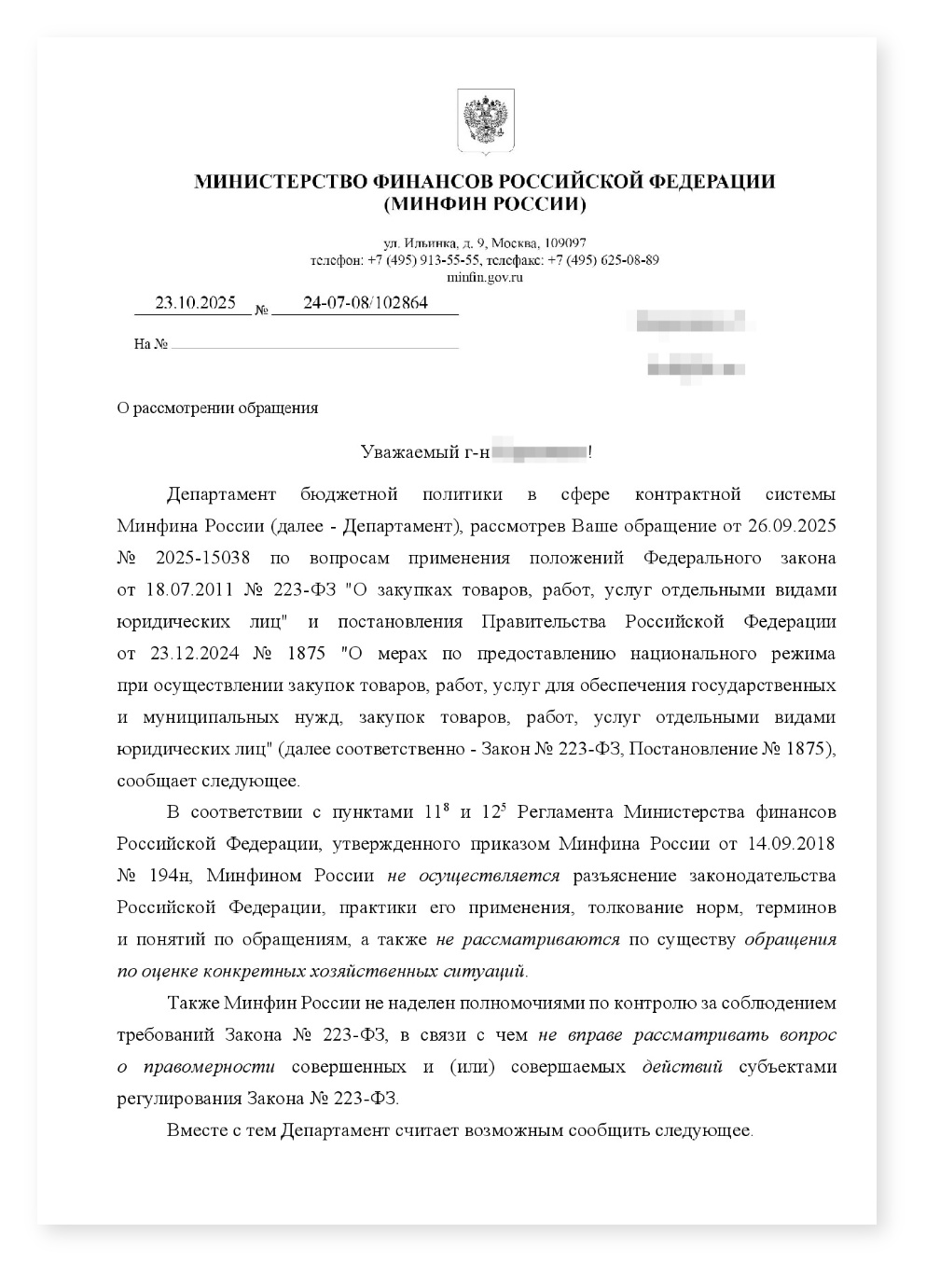 Минфин 223 ФЗ СПТ при декларировании отсутствия товара в реестре — cover