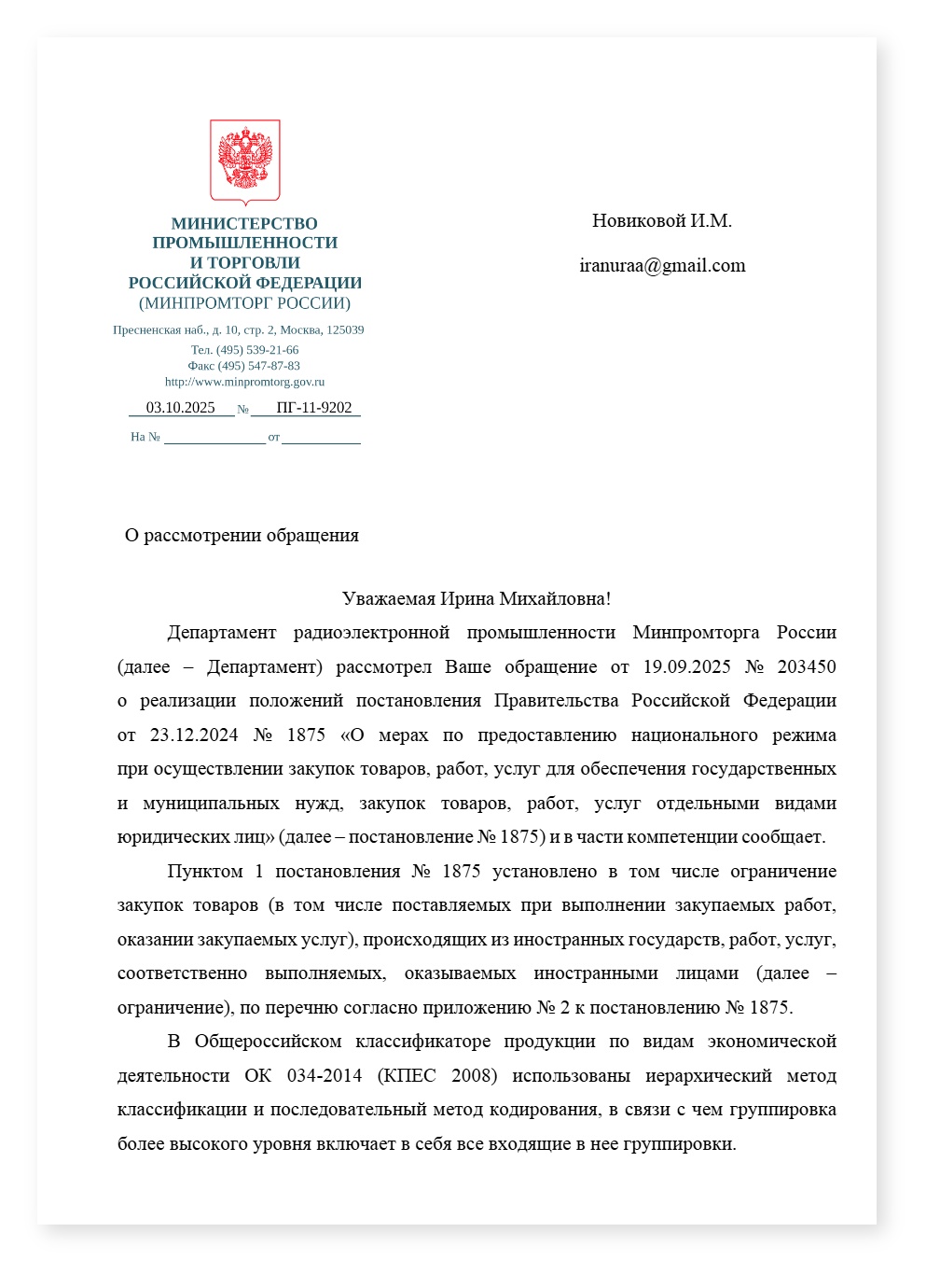 Минпромторг ответ по турникетам ограничение — cover