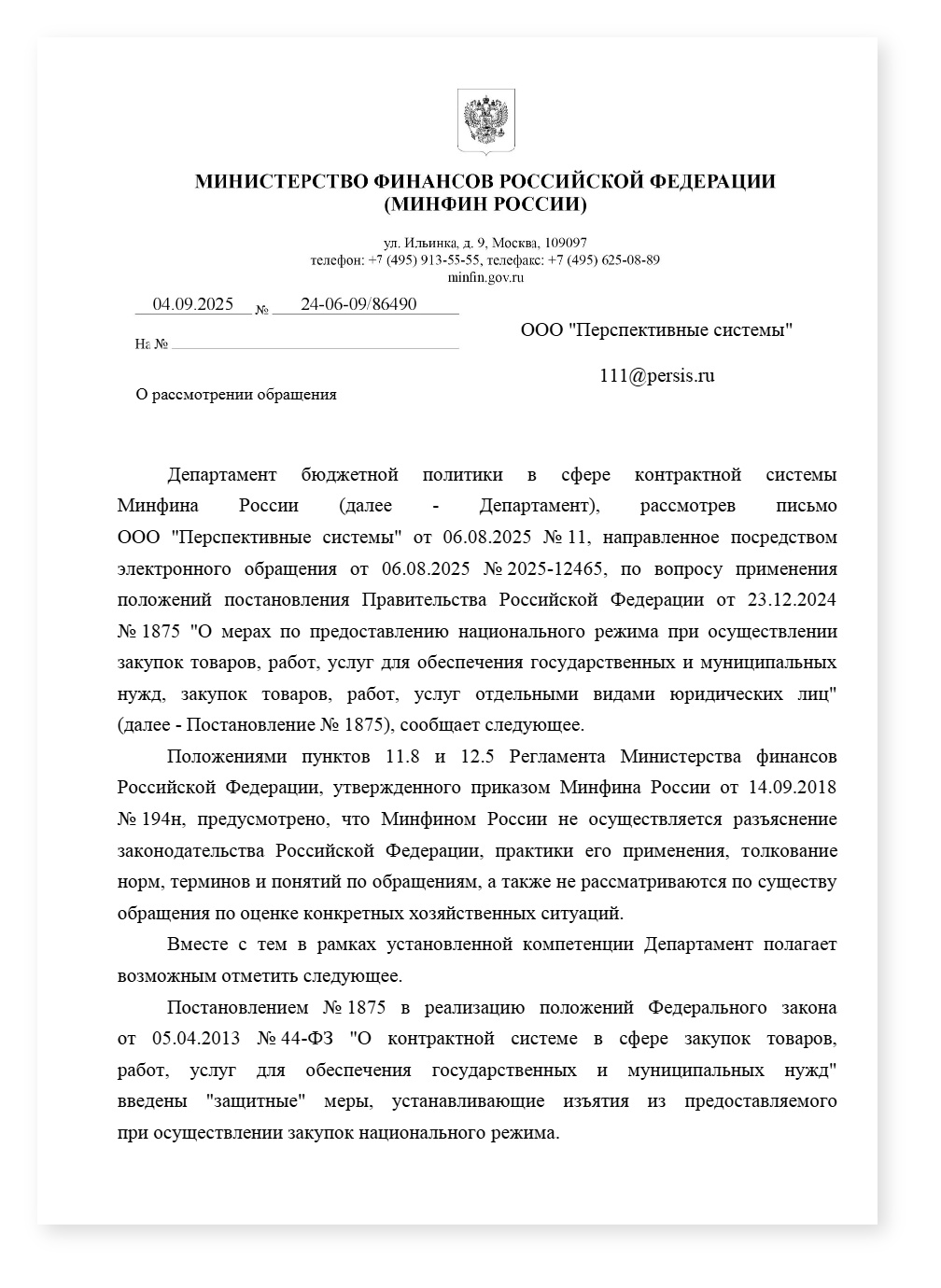 Ответ Минфина нам по ограничению для 26 30 50 152 отписка — cover