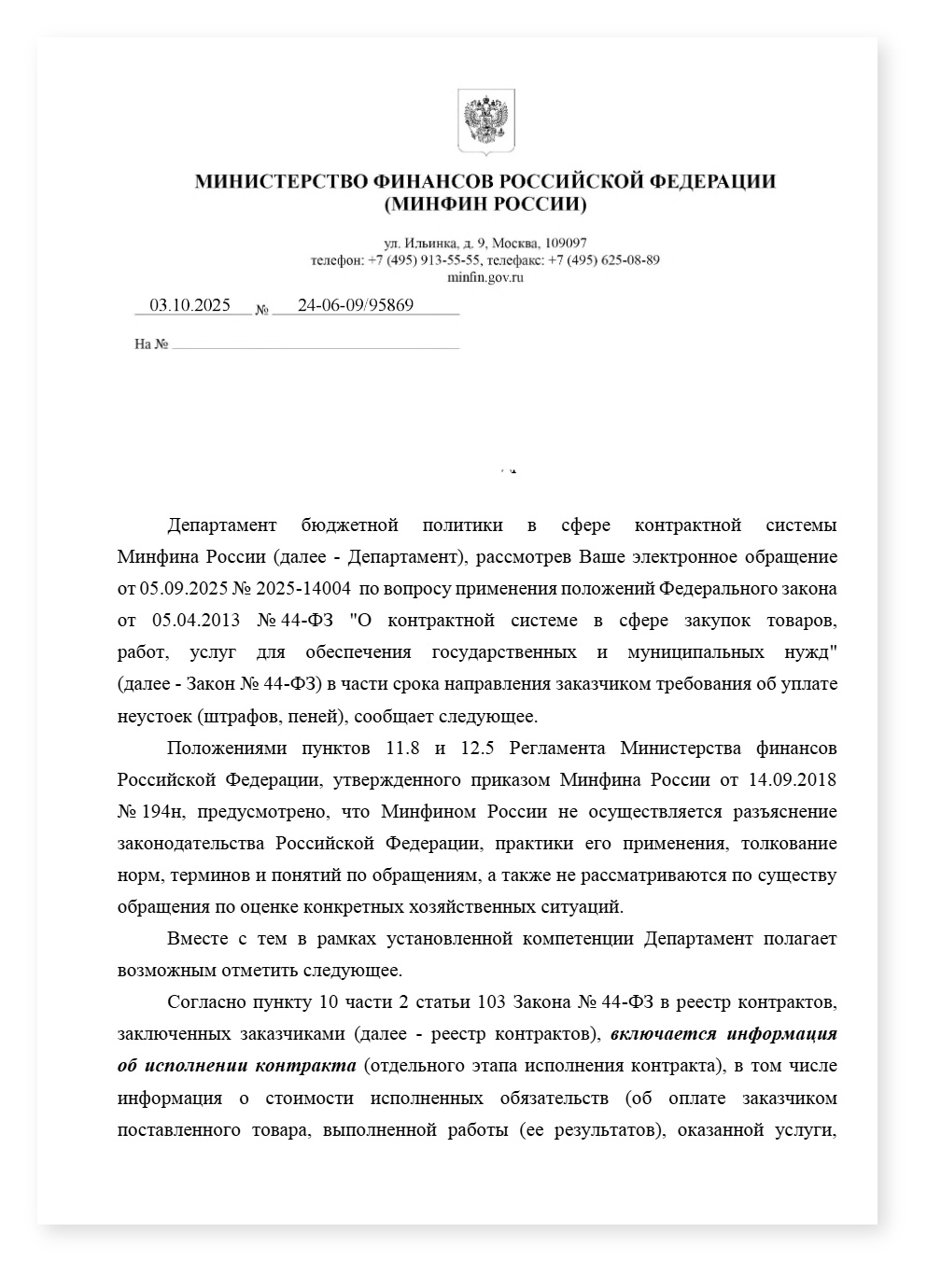 Минфин про срок направления неустойки — cover