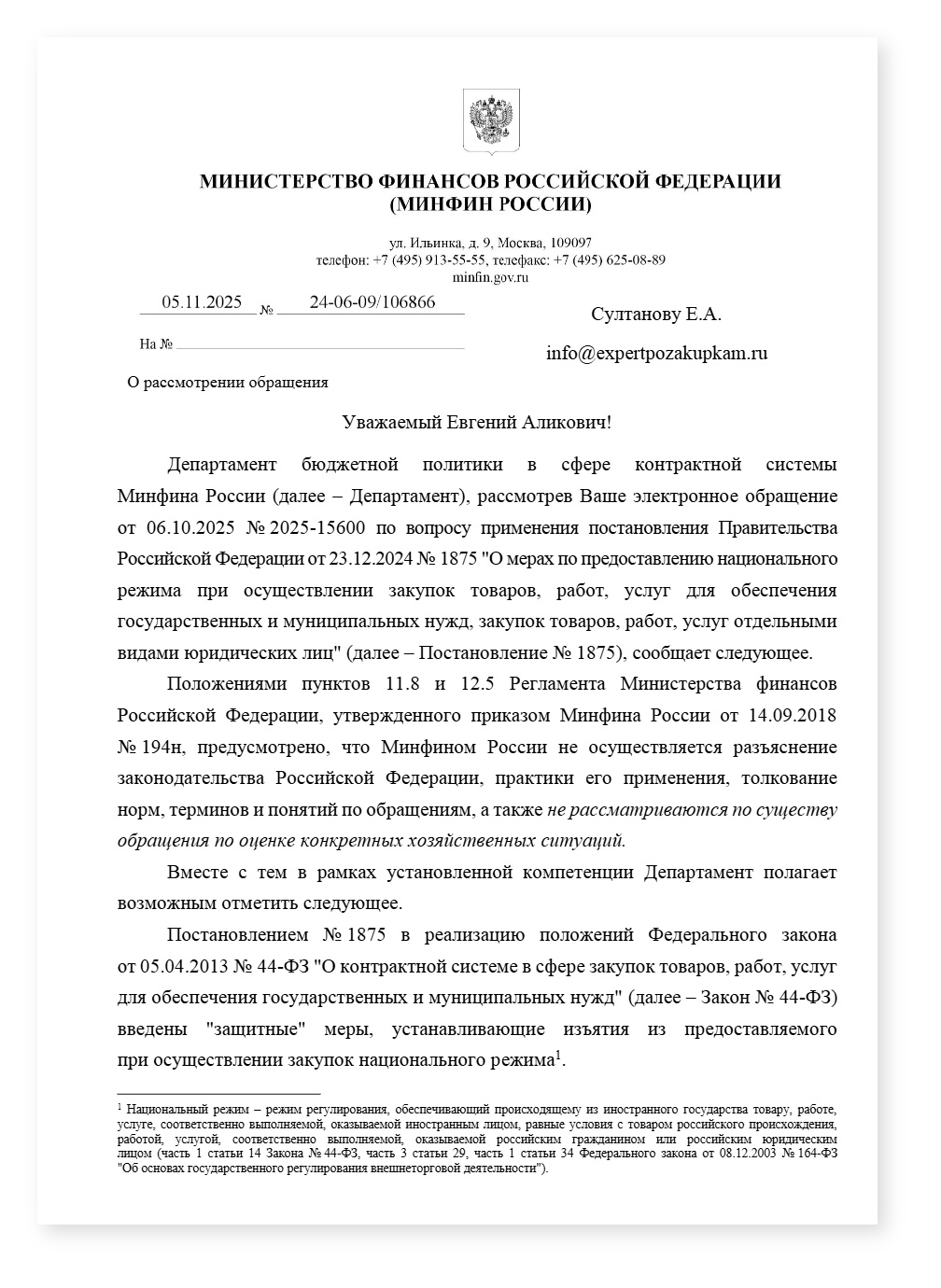 Письмо Минфина по иностранным услугам — cover