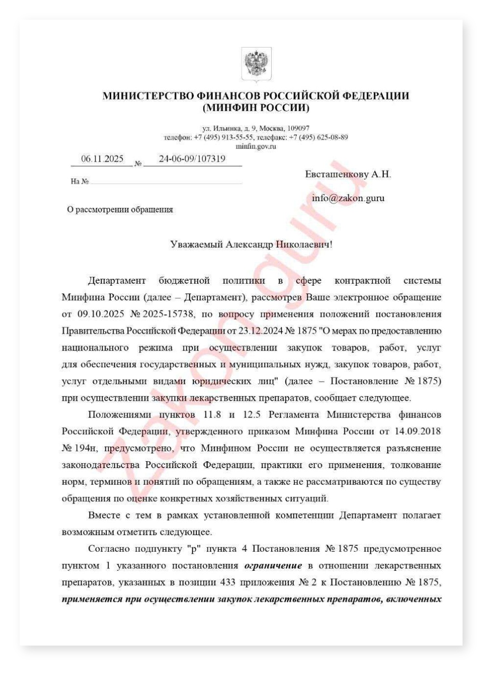 Минфин нацрежим лекарства — cover