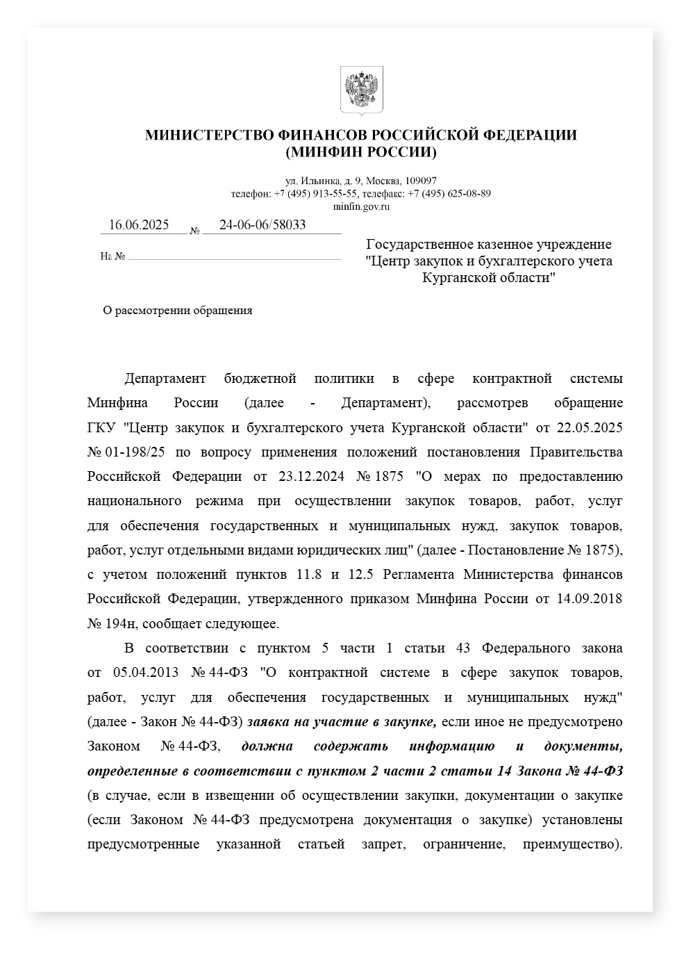 Минфин баллы в закупке в отношении предлагаемого участником товара — cover