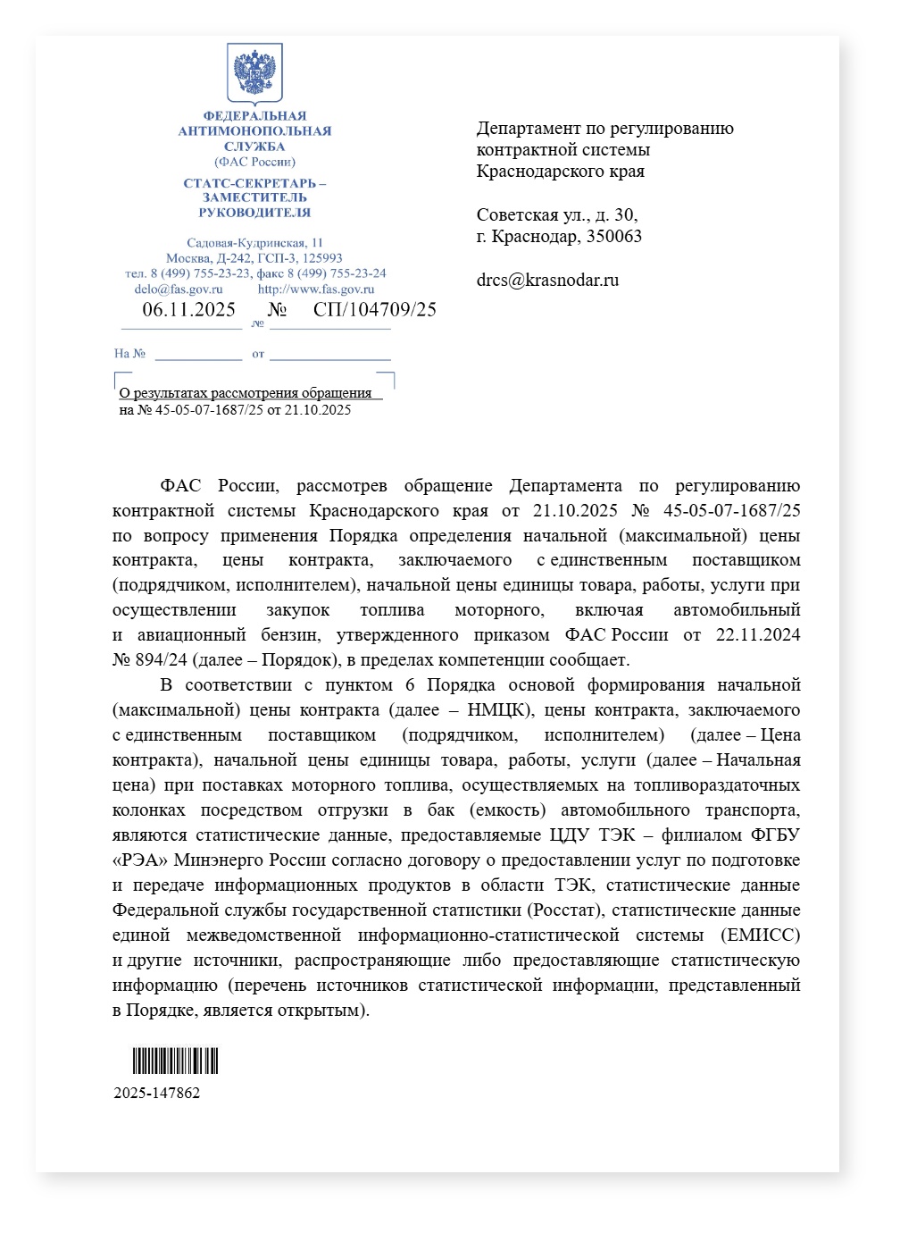 ФАС прочие коэфициенты в расчете НМЦК на топливо — cover