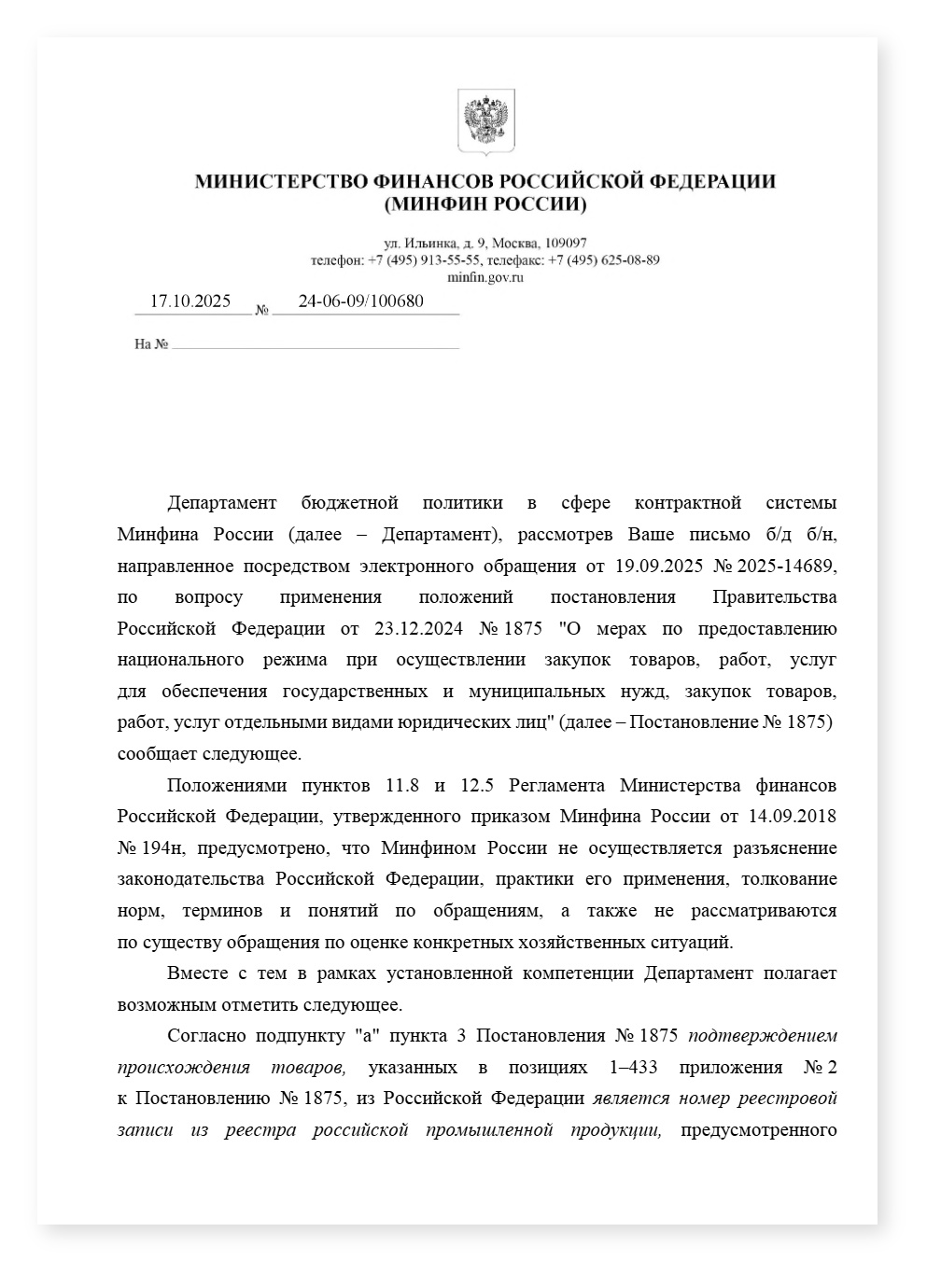 Минфин уровни радиоэлектроники при ограничении — cover