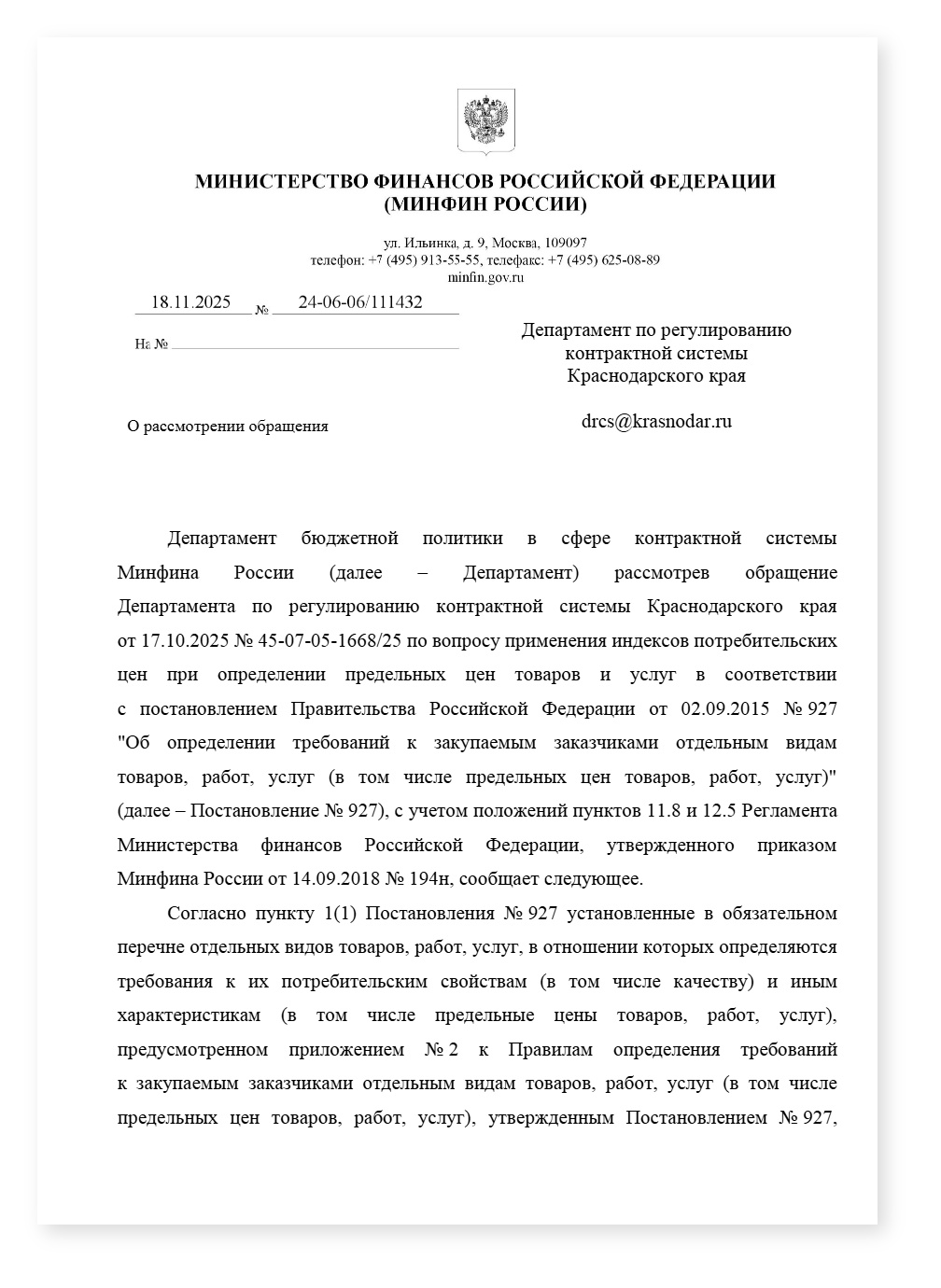Минфин предельные цены могут быть умножены на ИПЦ за период их действия — cover