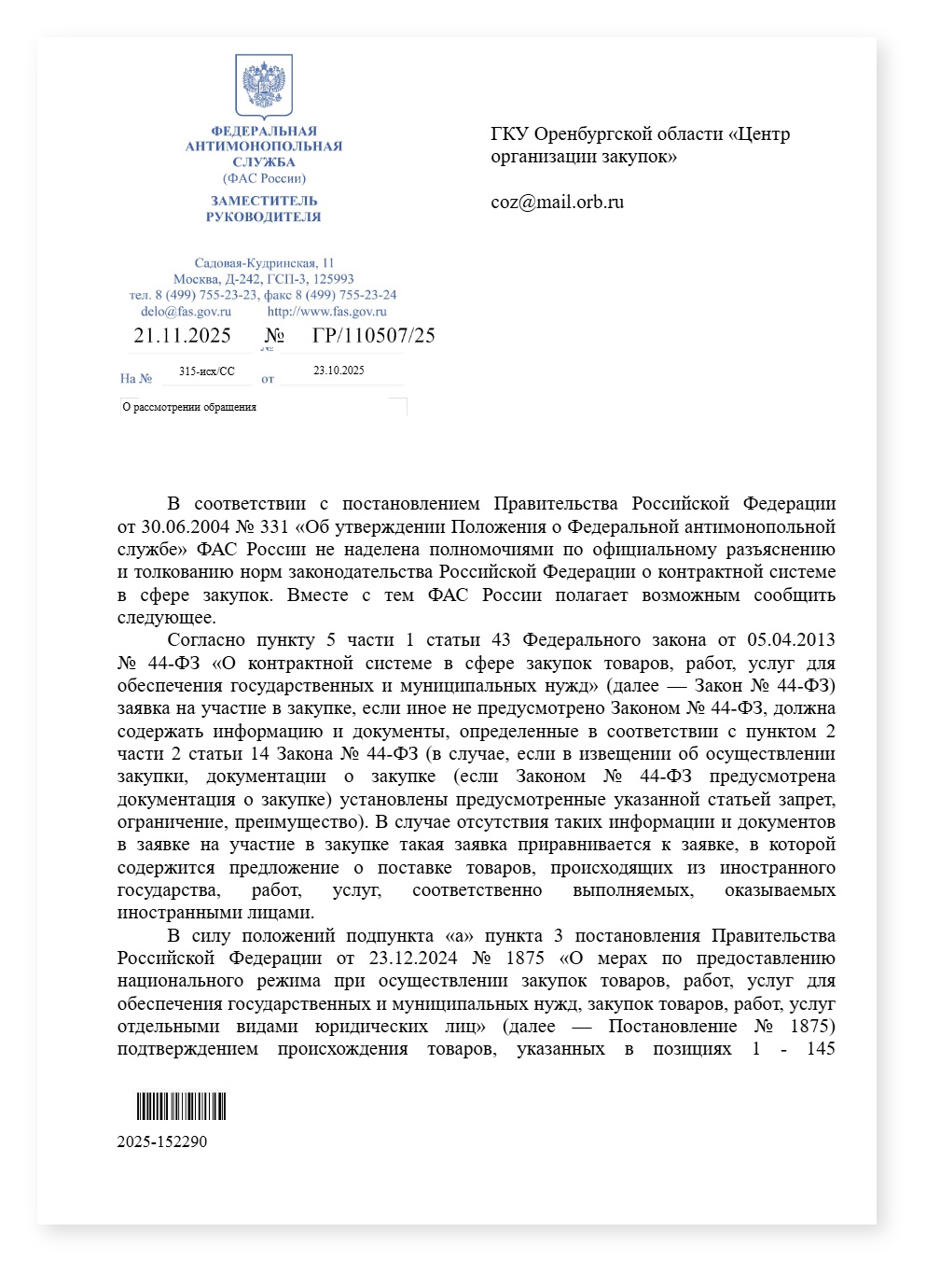 ФАС России баллы в структуре зявки — cover