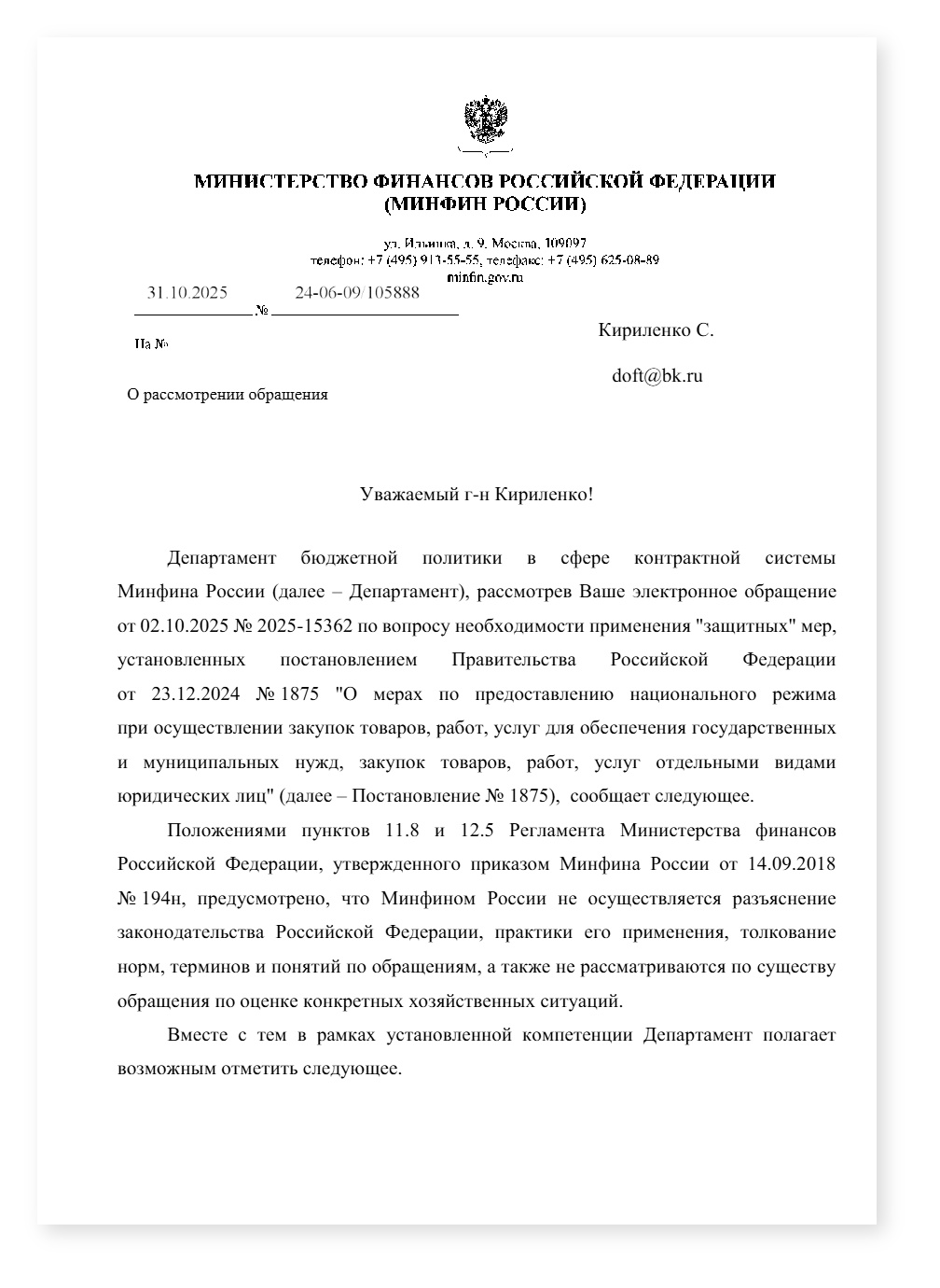 Минфин нацрежим для поставляемых товаров — cover