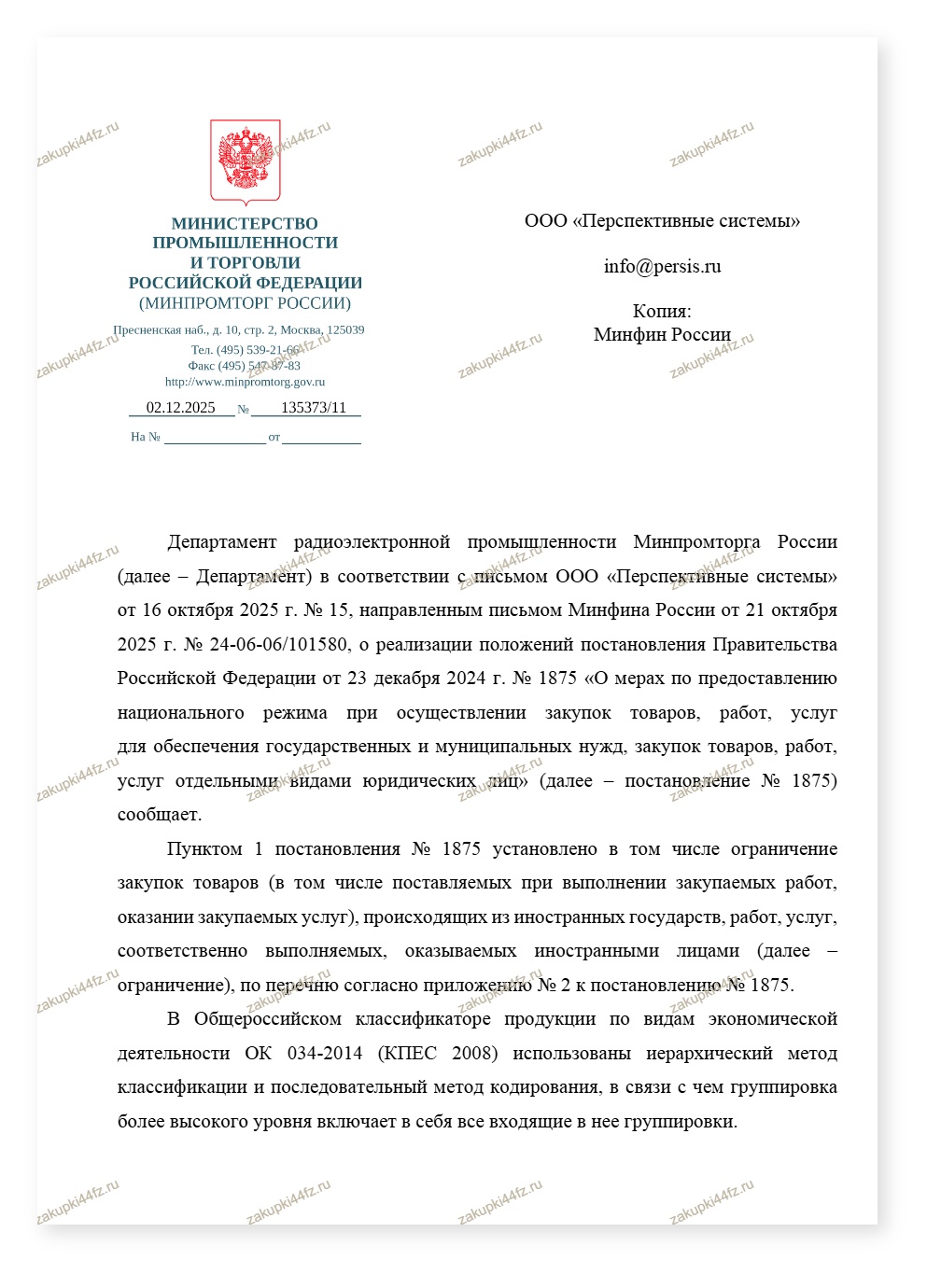 Минфин пересылка в Минпромторг нашего запроса по 26 80 13 110 — cover