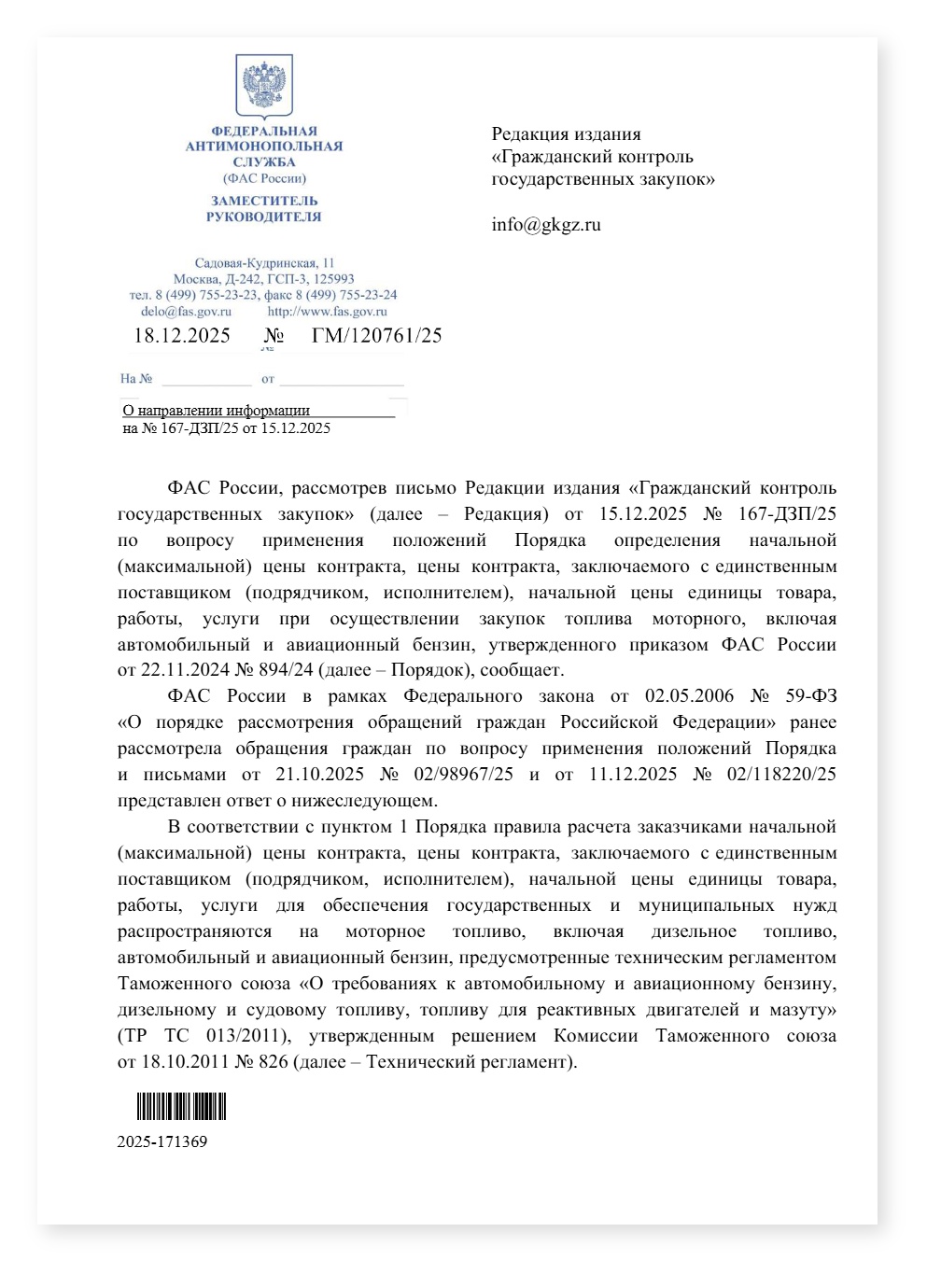 ФАС приказ 894 24 не применяется для газомоторного топлива — cover