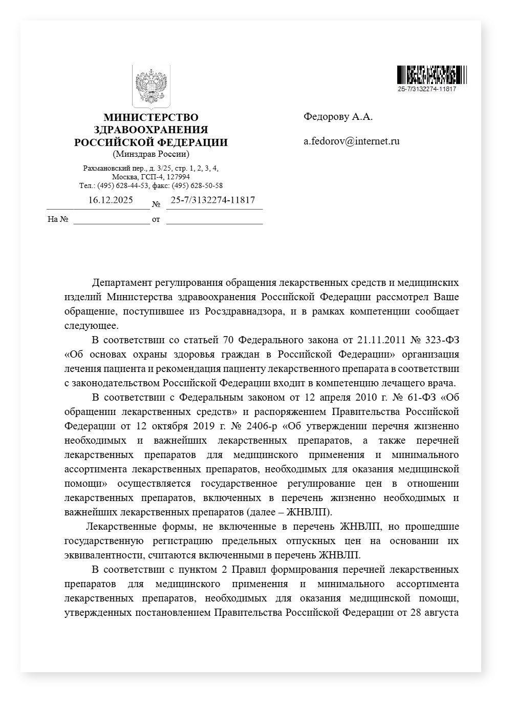 Минздрав если есть предельная цена то препарат ЖНВЛП — cover