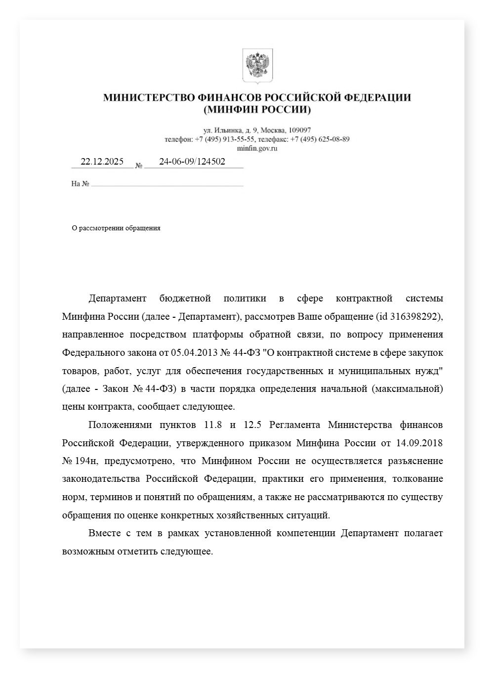 Минфин НДС в КП — cover