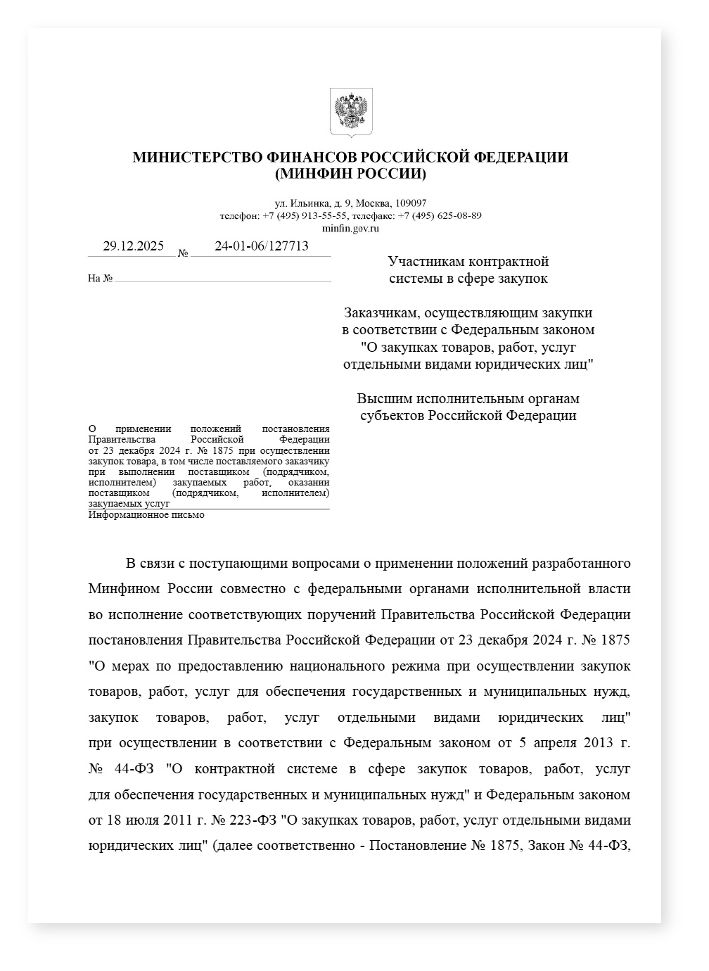 Минфин нацрежим поставляемые товары — cover