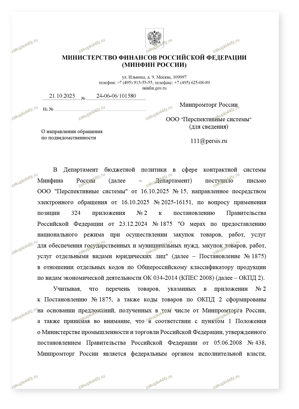 Минпромторг ответ нам ограничение по коду 26 80 13 190 — cover