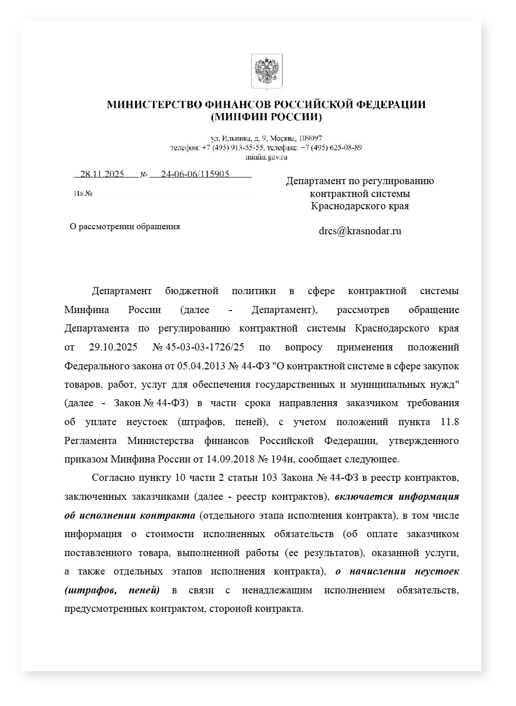 Минфин неустойка в реестр контрактов с учетом срока исковой давности — cover