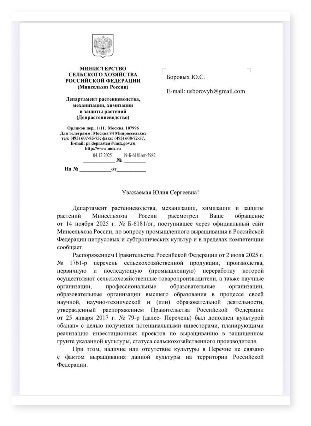 МИнсельхоз российских бананов нет — cover