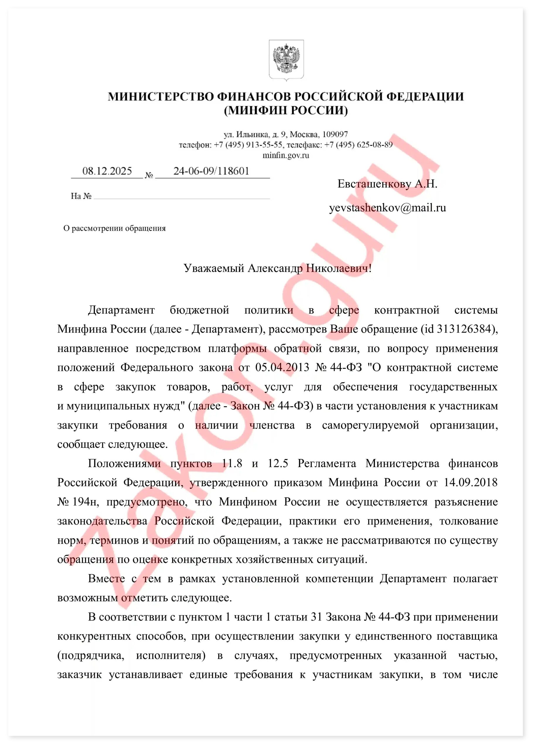 Минфин нужно 2 СРО при стройке и проектировании — cover