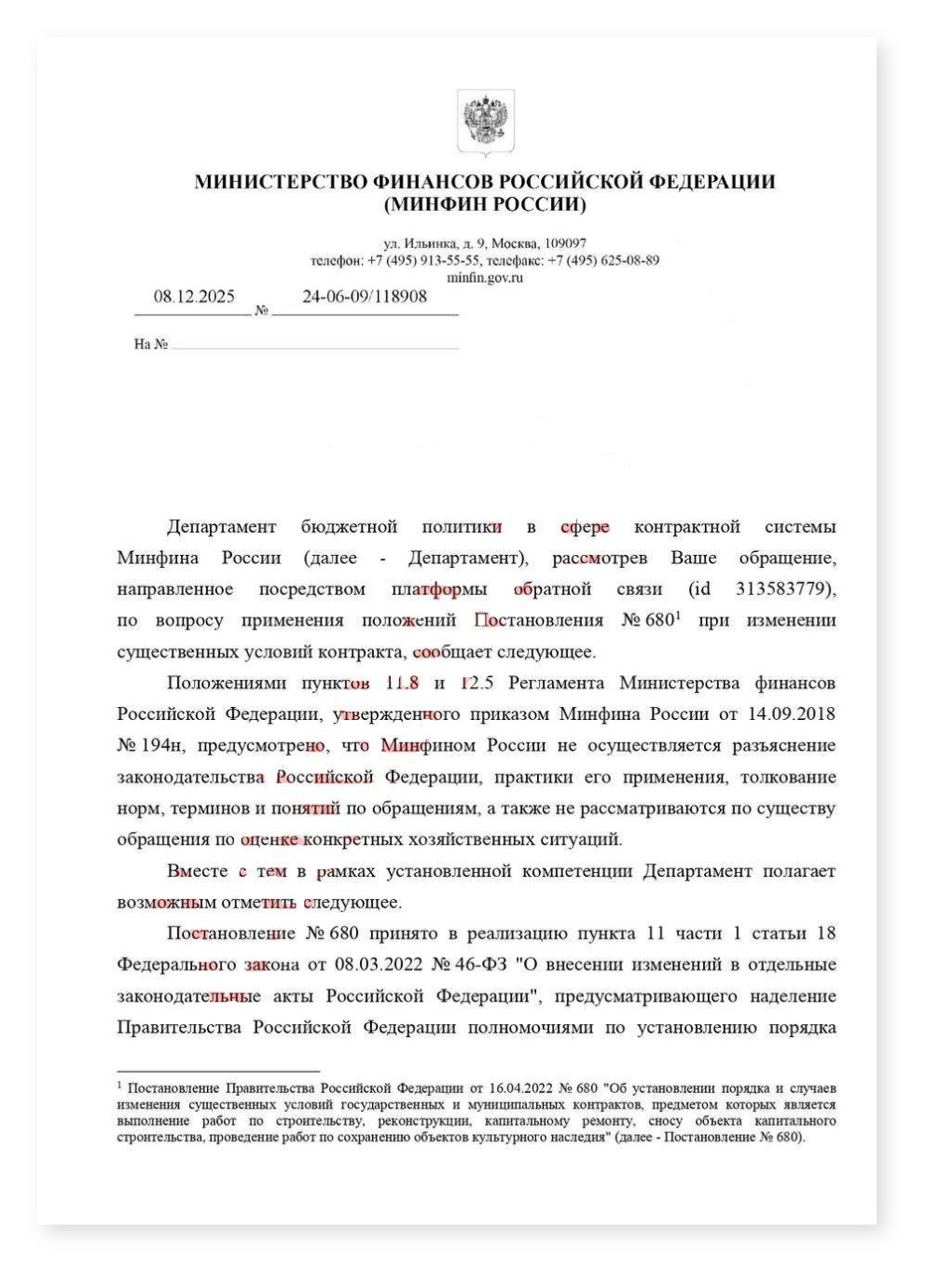 Минфин ПП 680 не применяется к контрактом под ключ письмо 08 12 2025 №24 06 09 118908 — cover