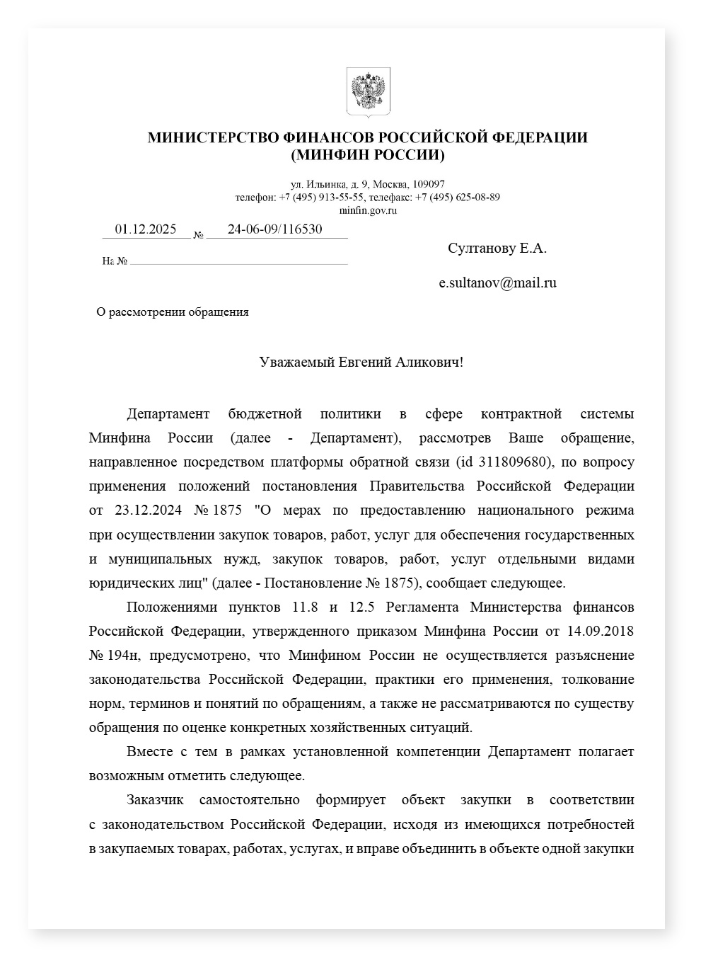 Минфин одновременное применение ЗОП — cover