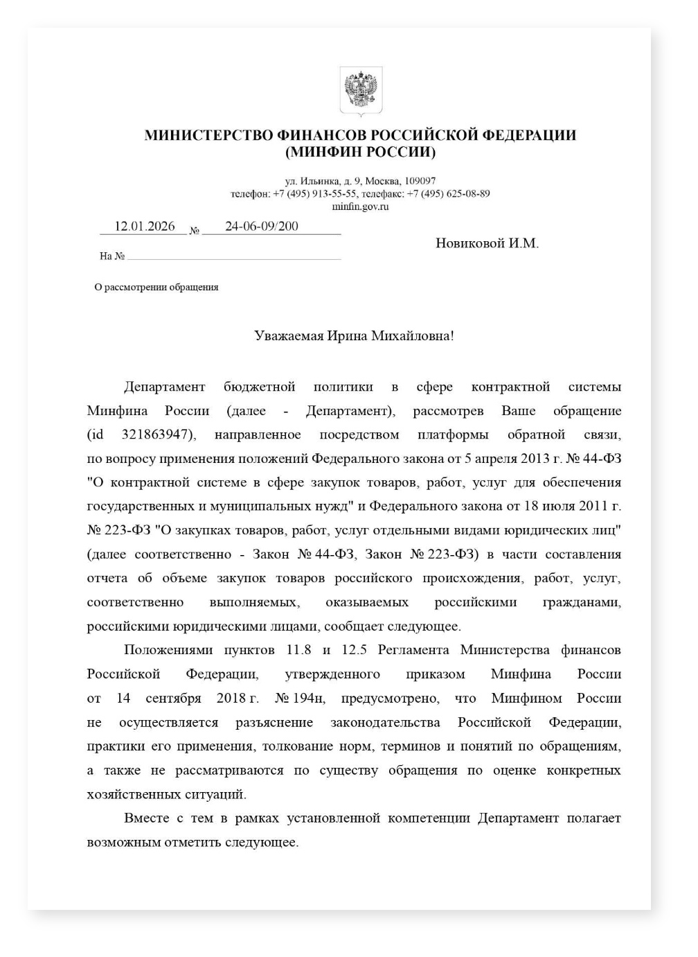 Минфин ответ нам по отчету ПП 1875 — cover