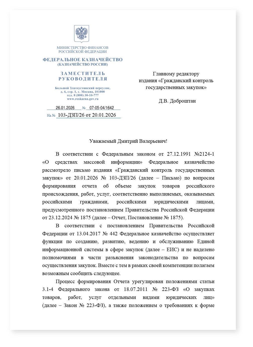 Казначейство отчет 1875 для 223 ФЗ самостоятельный — cover
