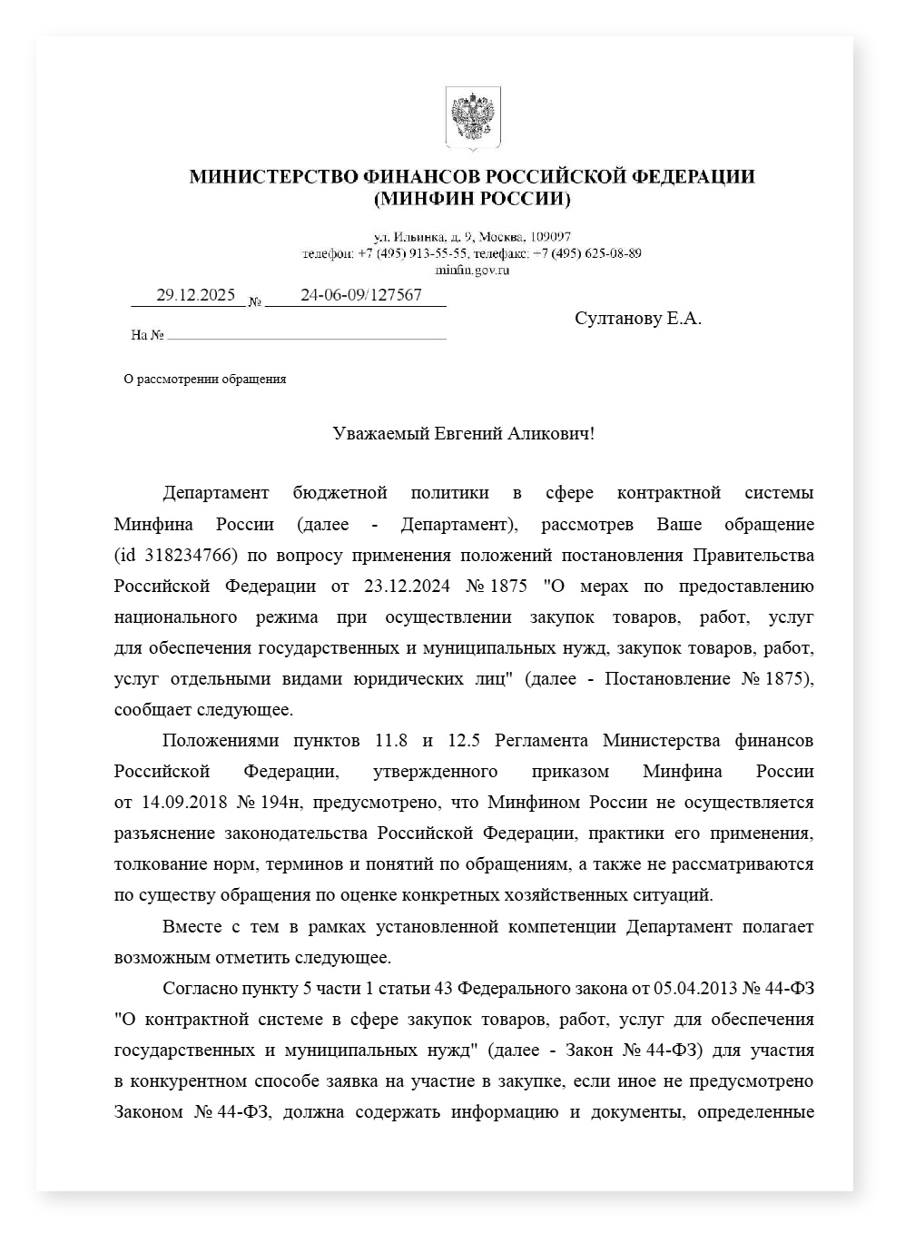 Минфин применение преимущества в закупке с разным нацрежимом — cover