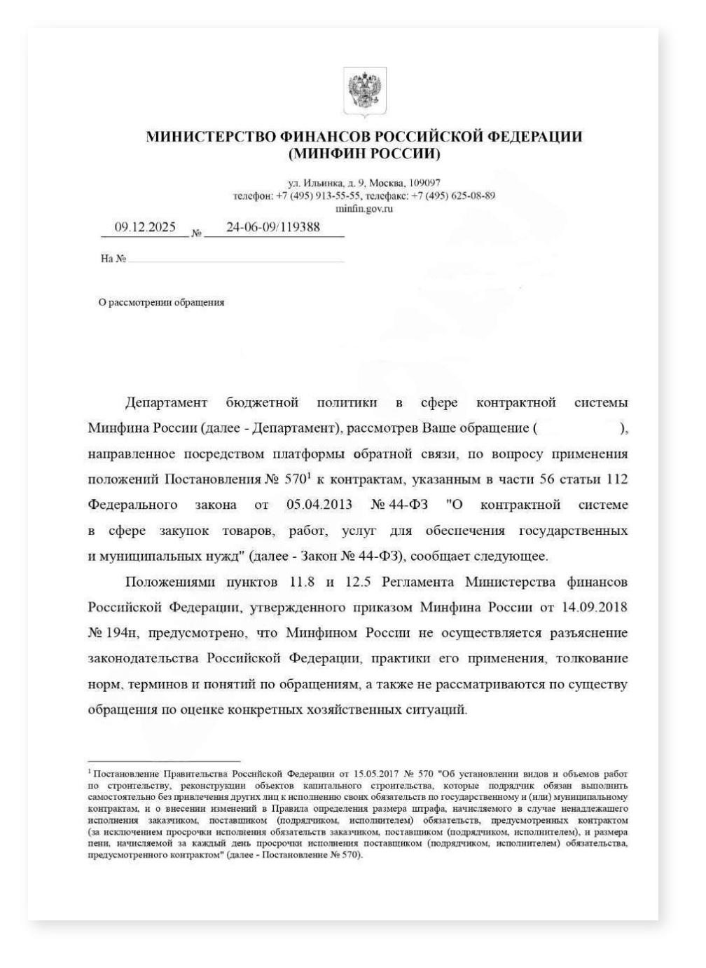 Минфин РФ закупки под ключ — cover