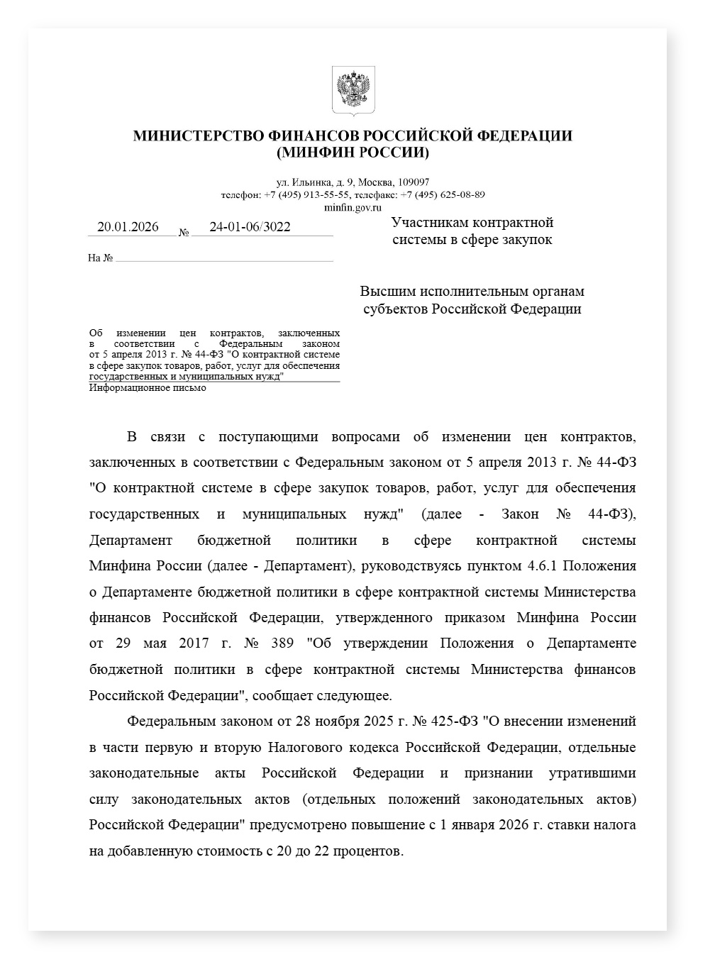 Минфин цена контракта из за НДС может изменяться по ч 65 1 ст 112 — cover