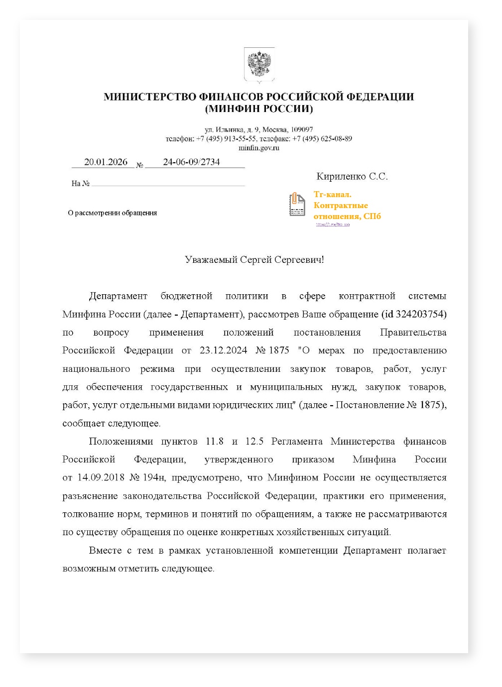 Минфин информация по стране не обязательна в контракте — cover
