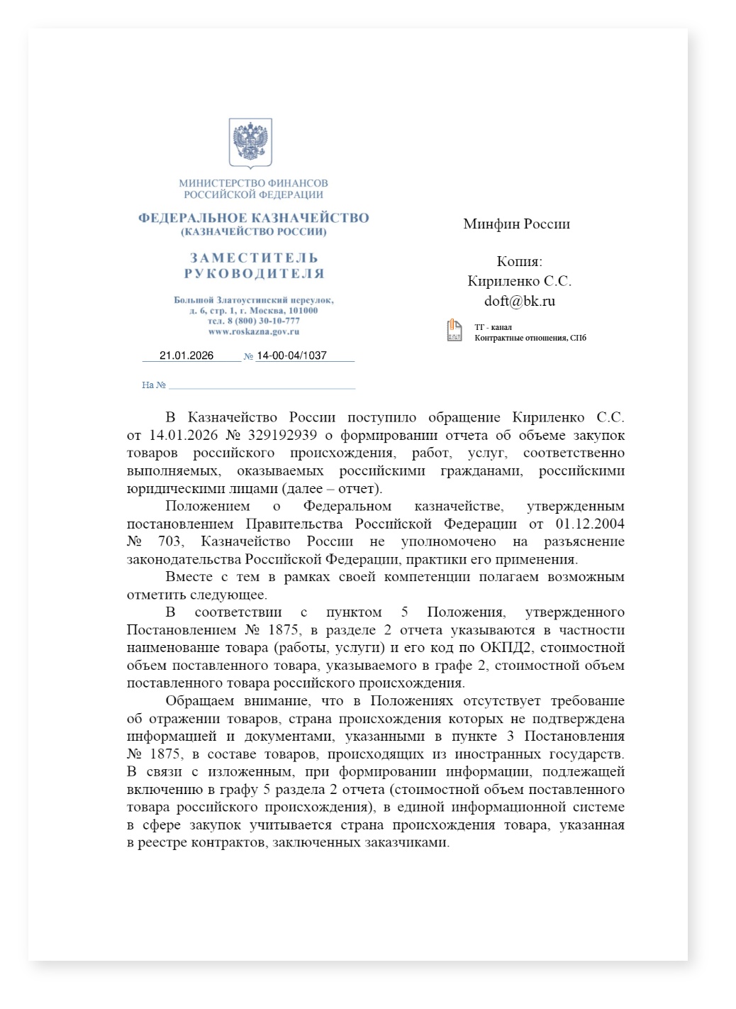Фед Казначейство ОтчетППРФ1875 страна происхождения не подтверждается документами — cover