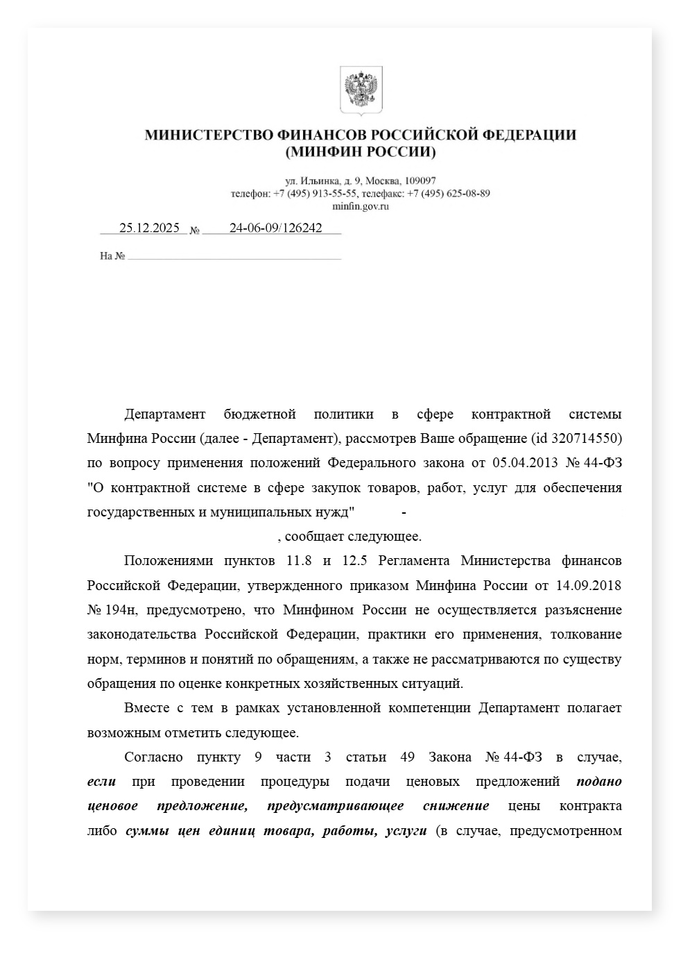 Минфин отр цена единицы — cover
