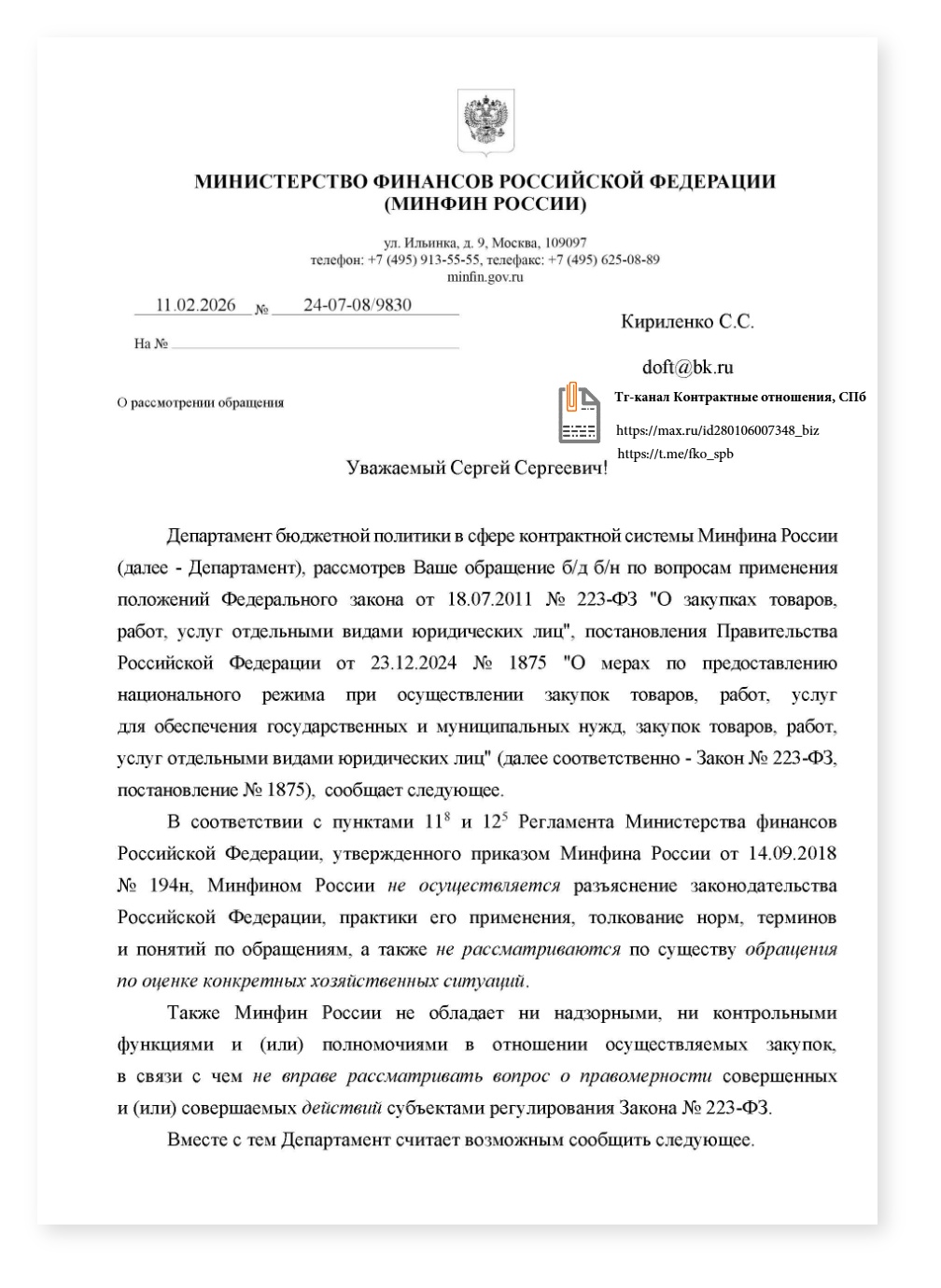 Минфин как выполнять мин долю 1875 — cover