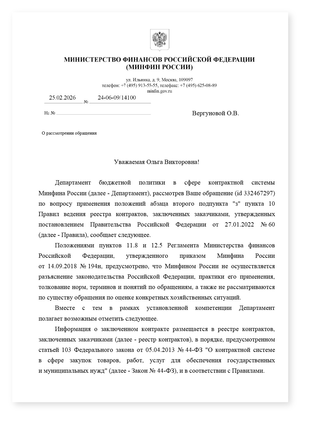 Минфин про наименование объекта закупки по смете контракта — cover