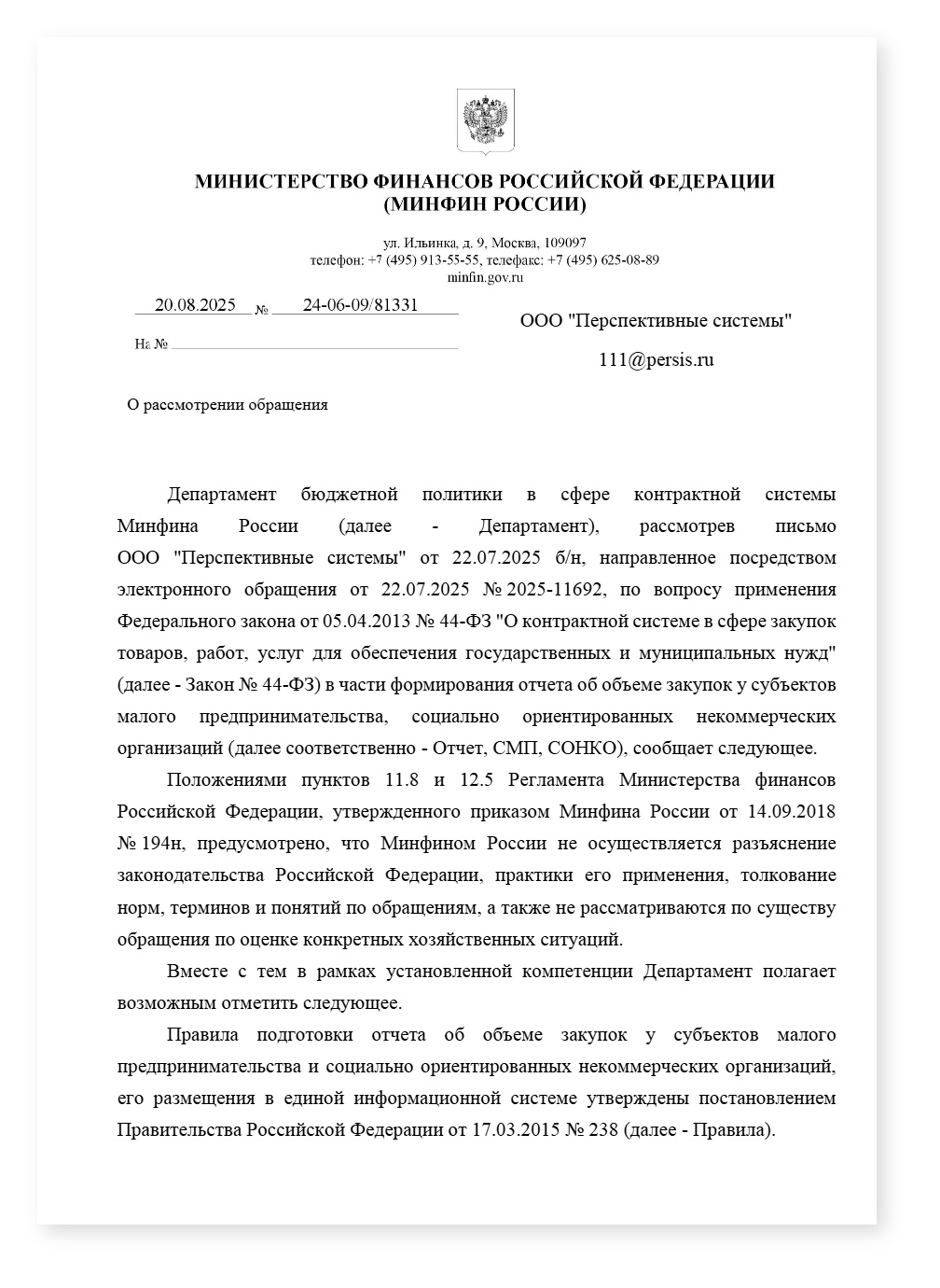 Ответ Минфина нам по включению наркот ср в в отчет СМП — cover