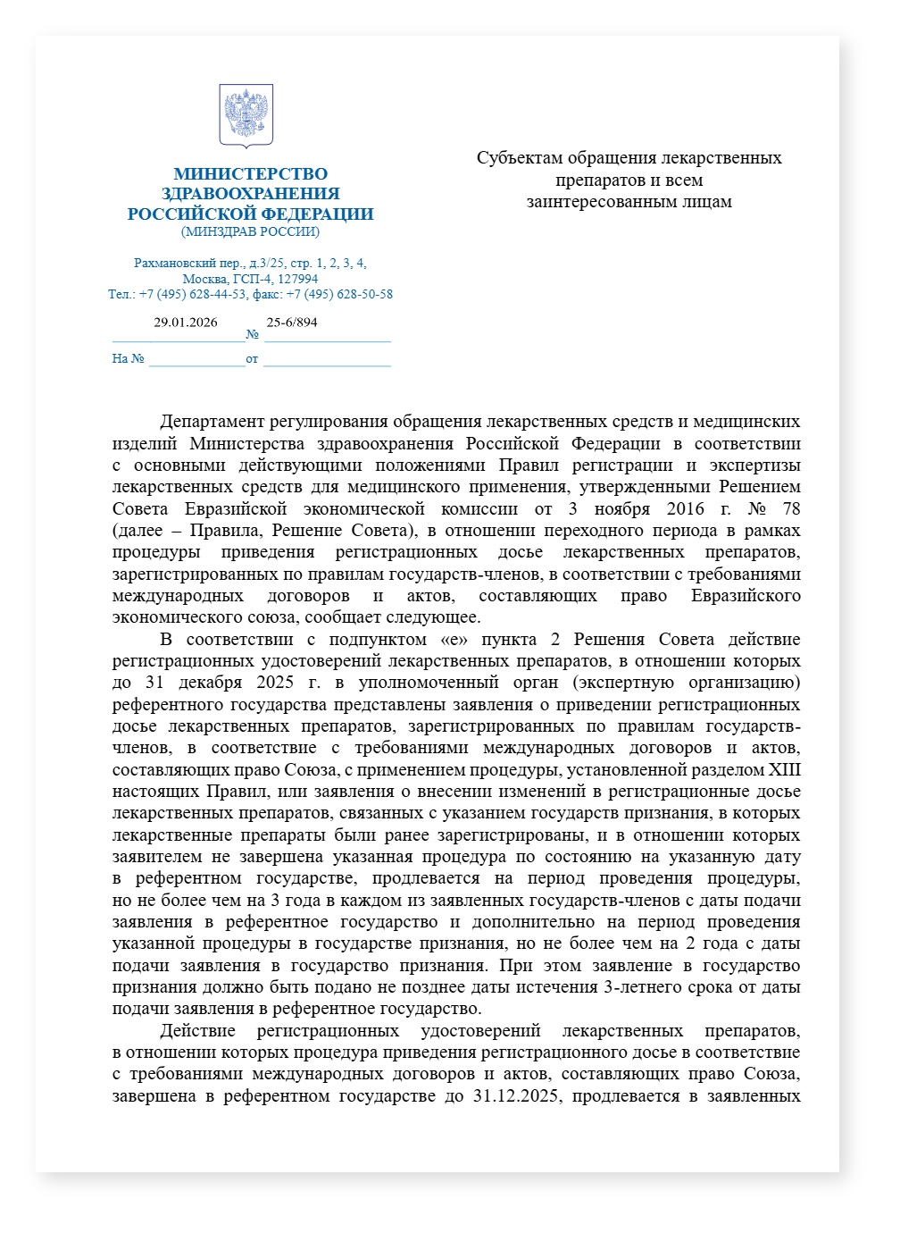 Минздрав Информац письмо по переходному периоду всем субъектам плюс 353 — cover