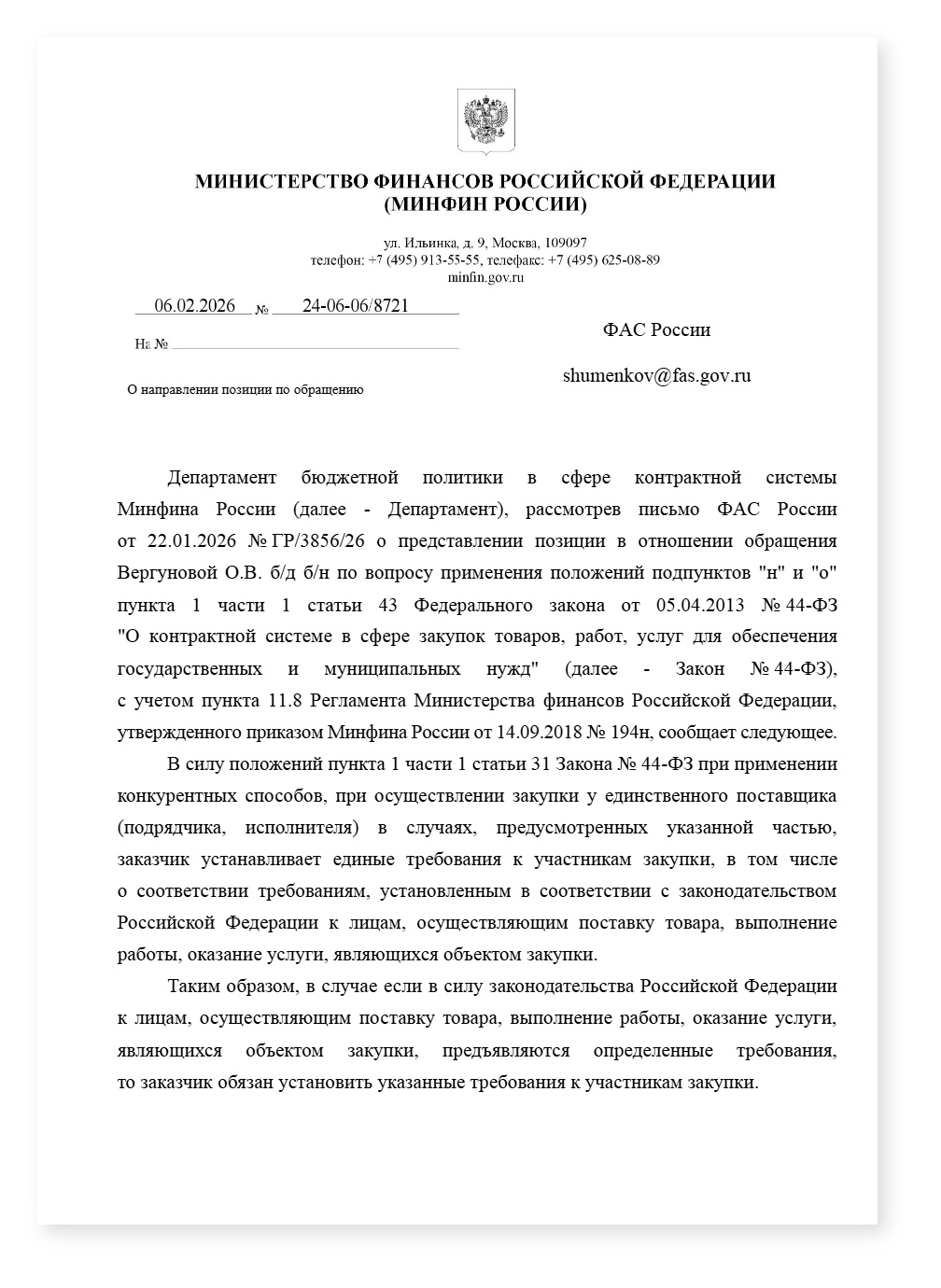 Минфин про госреестры — cover