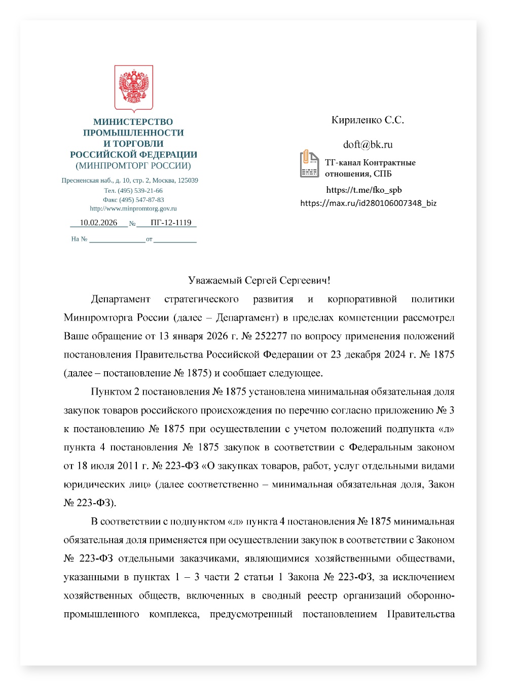 Минпромторг как выполнять мин долю 1875 — cover