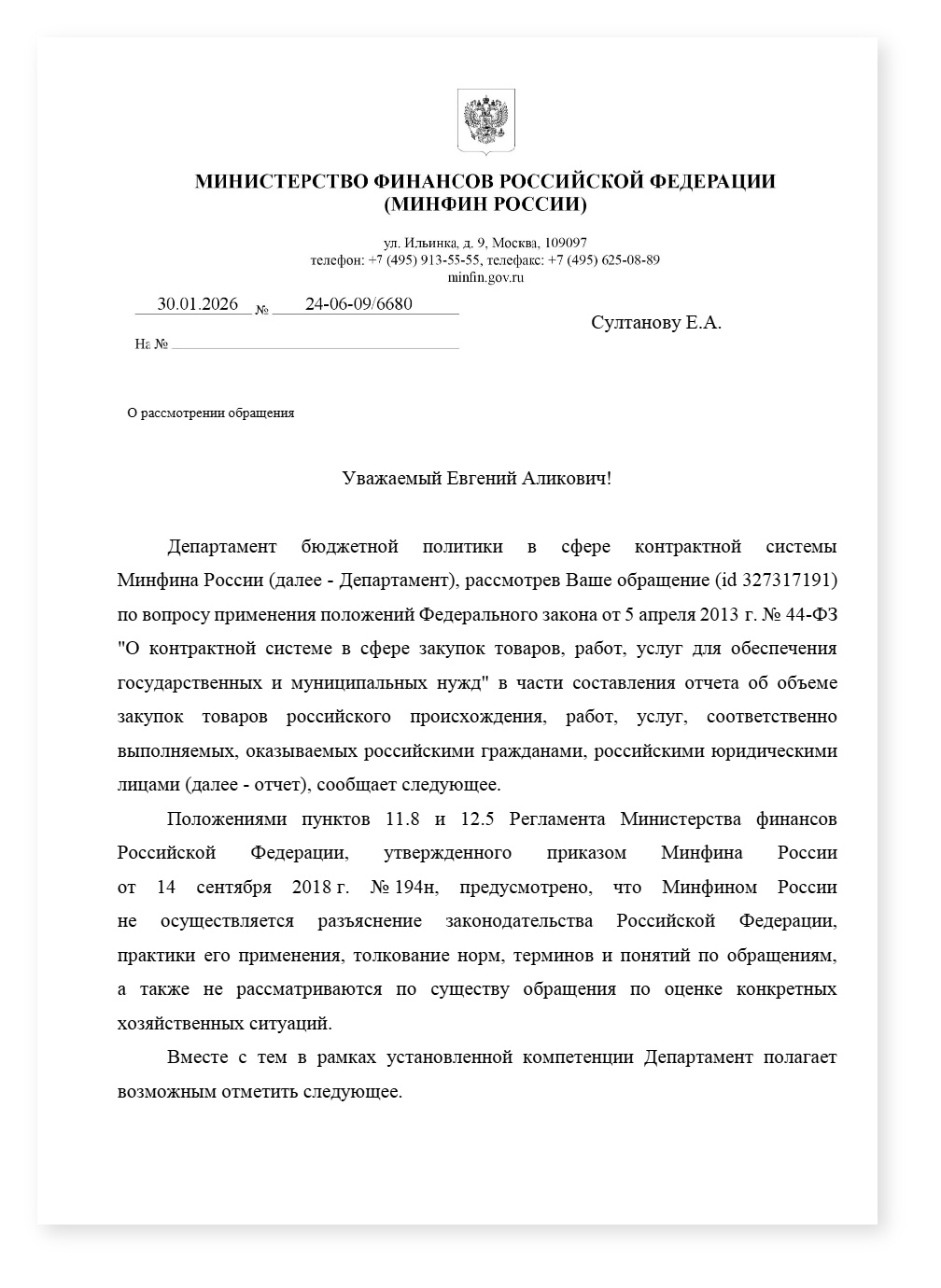 Минфин по отчету 1875 ТРУ включаются вне зависимости от применения защитной меры — cover