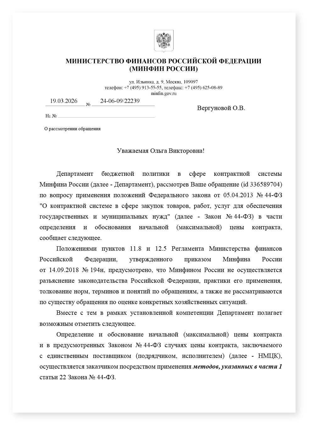 Минфин обоснование НМЦК по спецпорядкам — cover